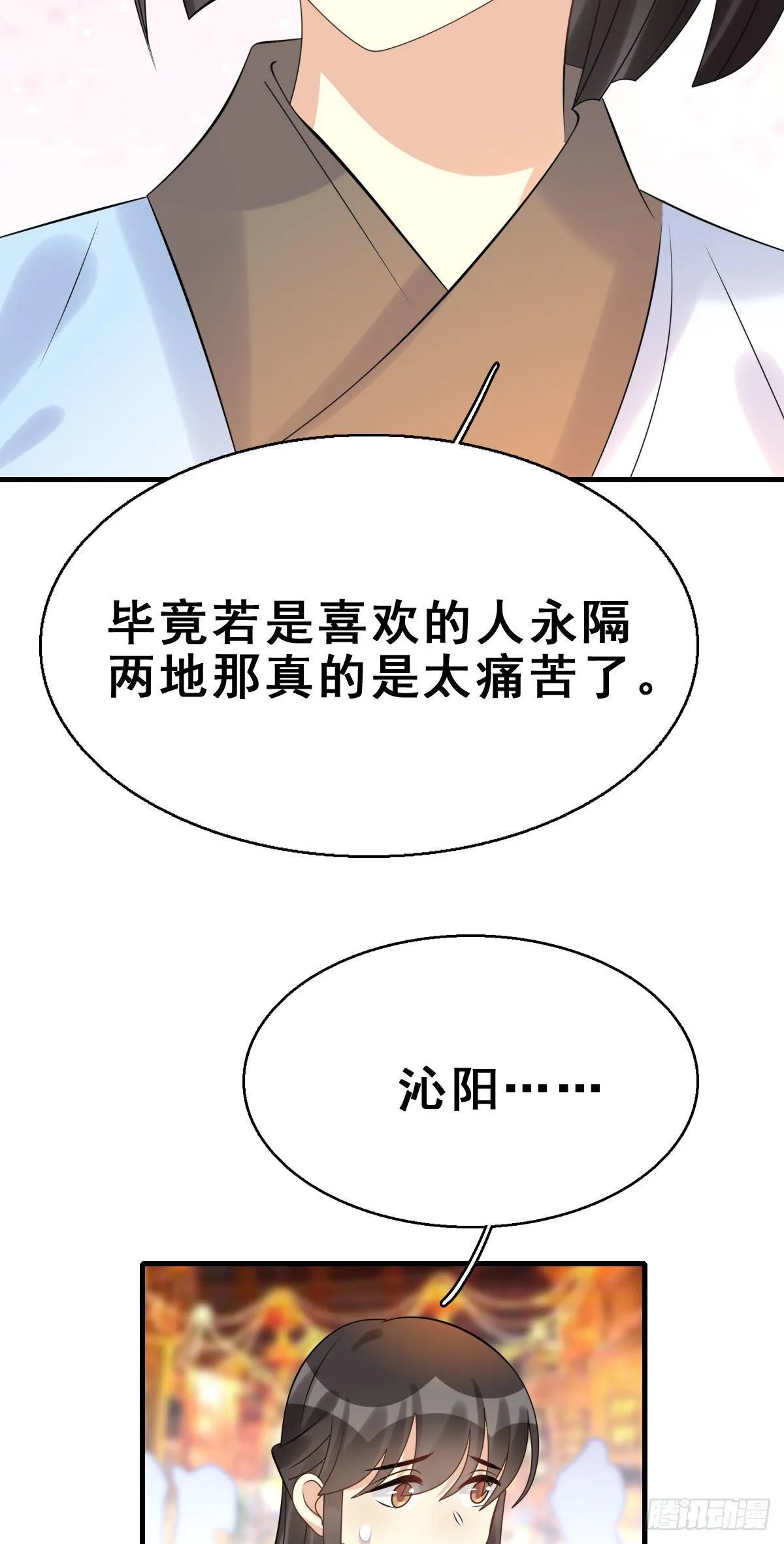 90.簪之史（14） 第29页
