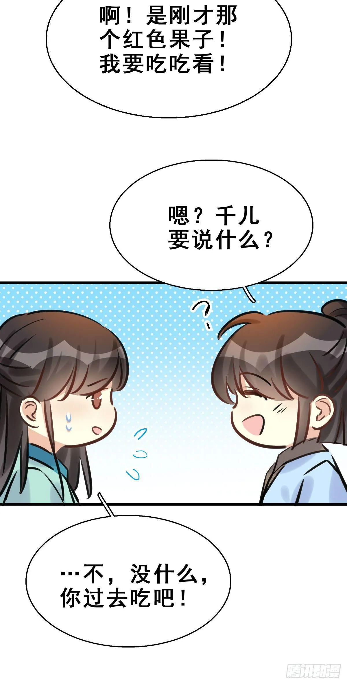 90.簪之史（14） 第31页