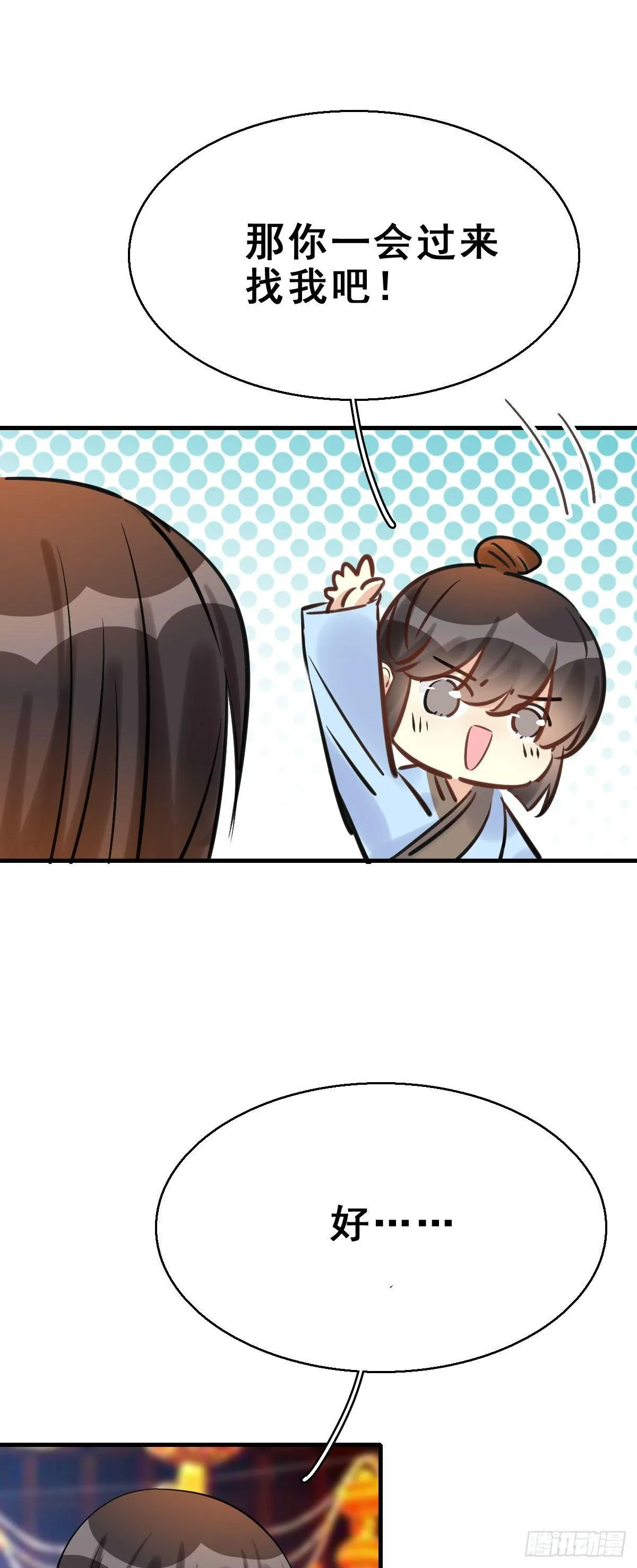 90.簪之史（14） 第32页