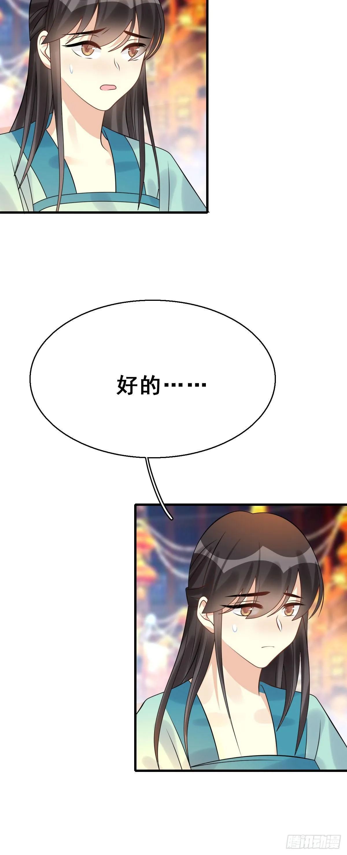 90.簪之史（14） 第33页