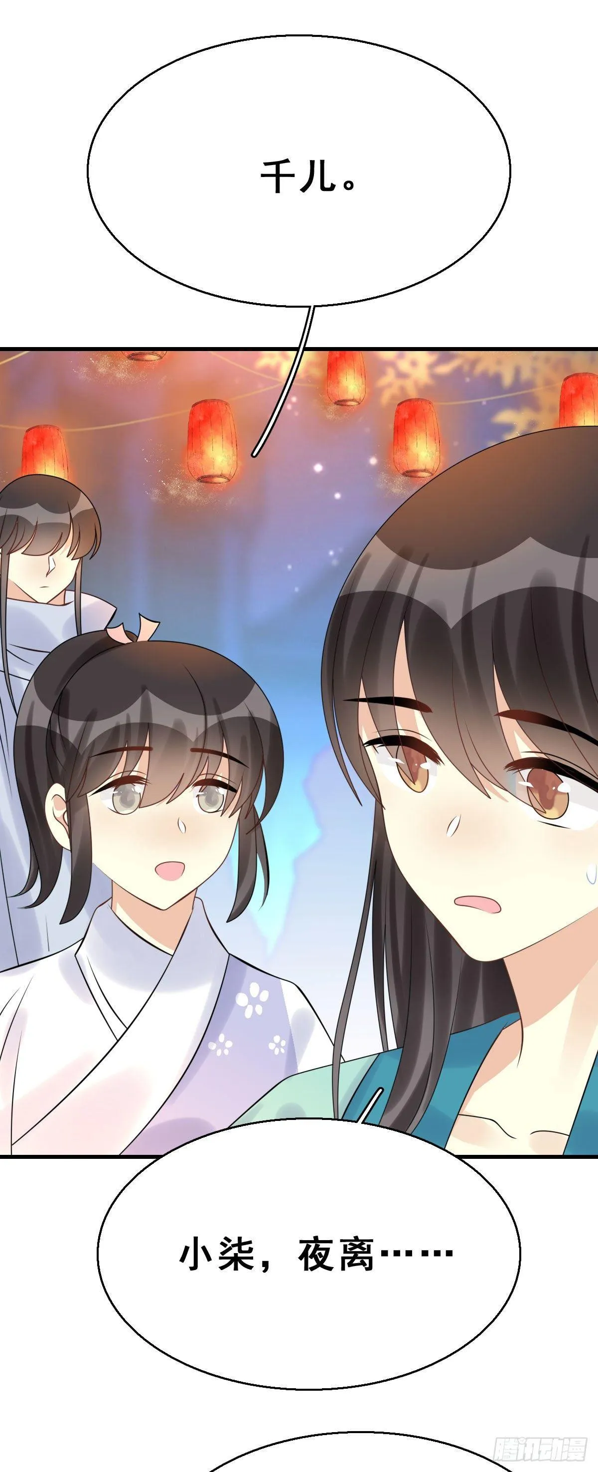 90.簪之史（14） 第34页