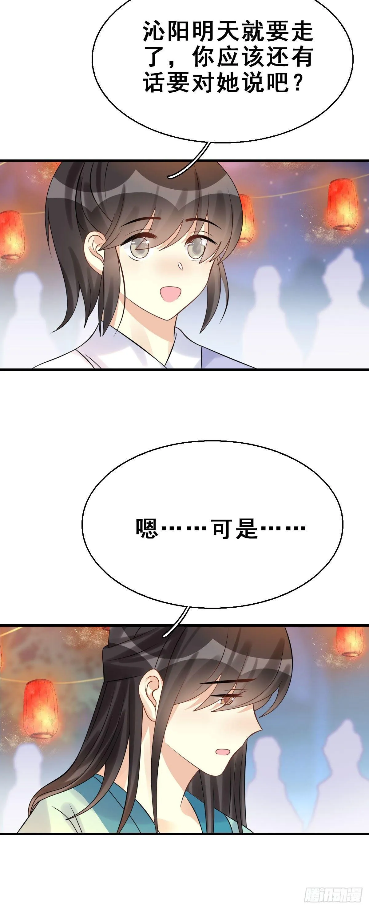 90.簪之史（14） 第35页