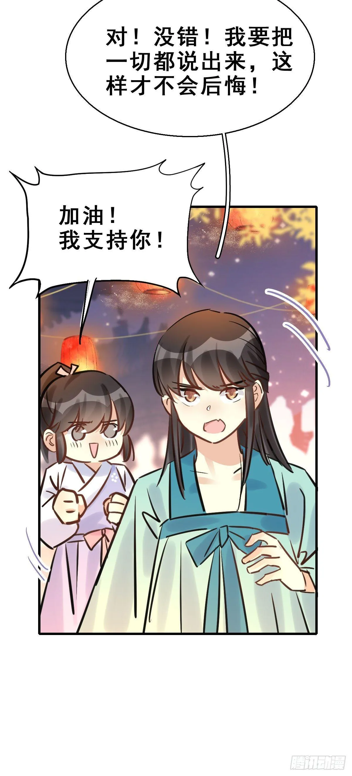 90.簪之史（14） 第39页