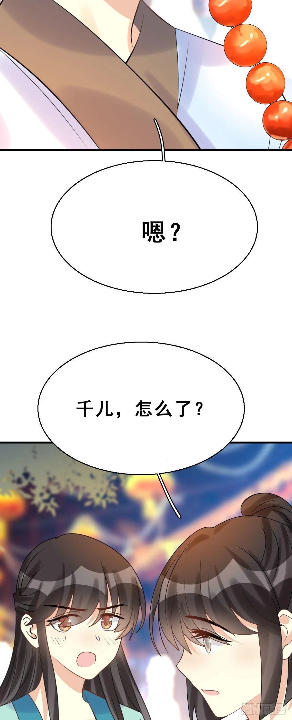 90.簪之史（14） 第41页