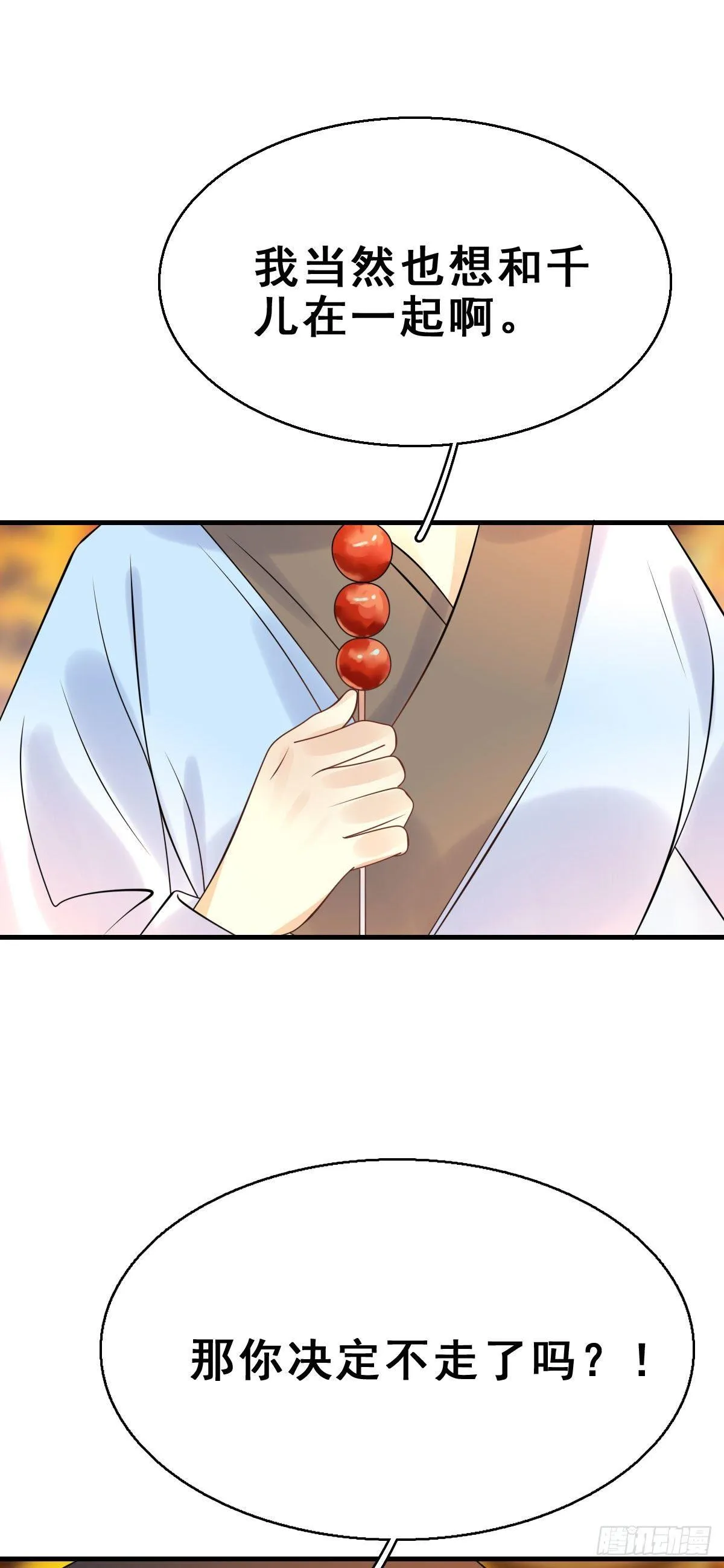90.簪之史（14） 第48页