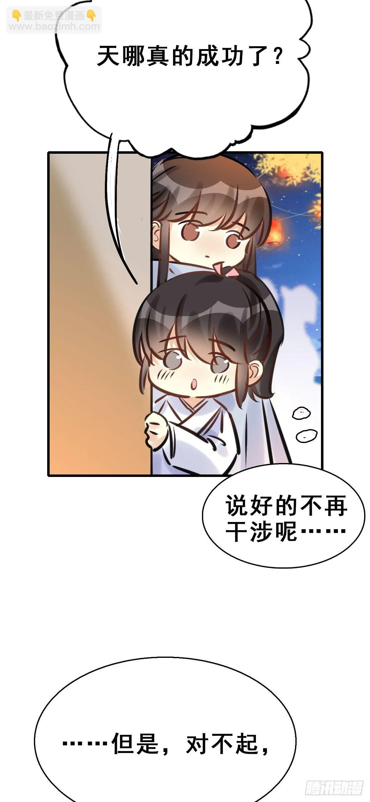 90.簪之史（14） 第50页