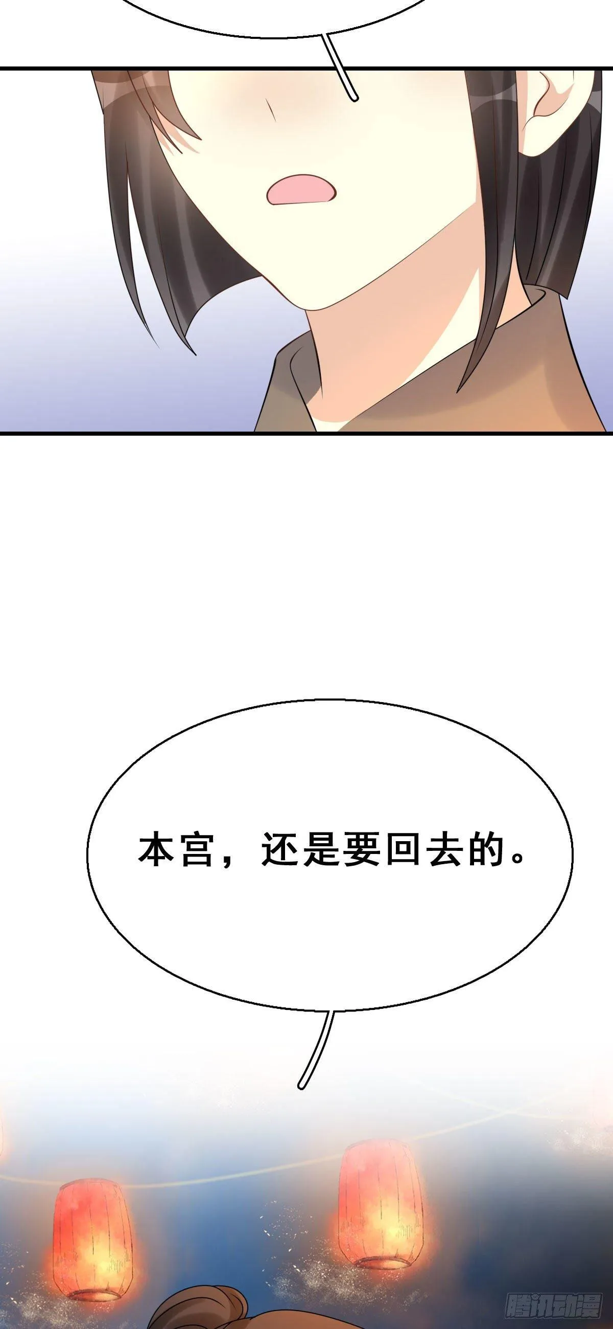 90.簪之史（14） 第51页