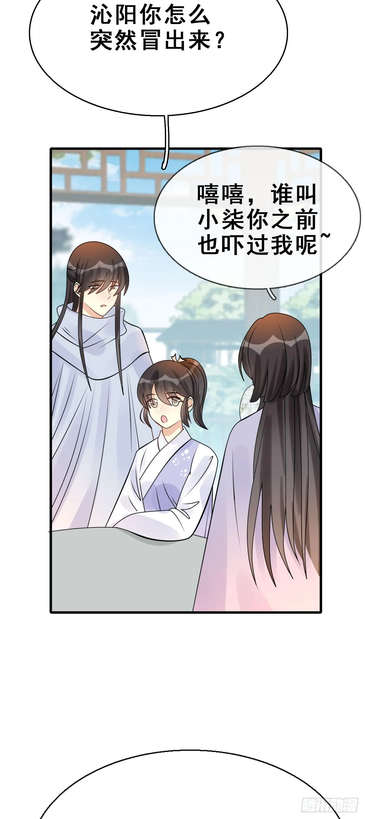 89.簪之史（13） 第9页