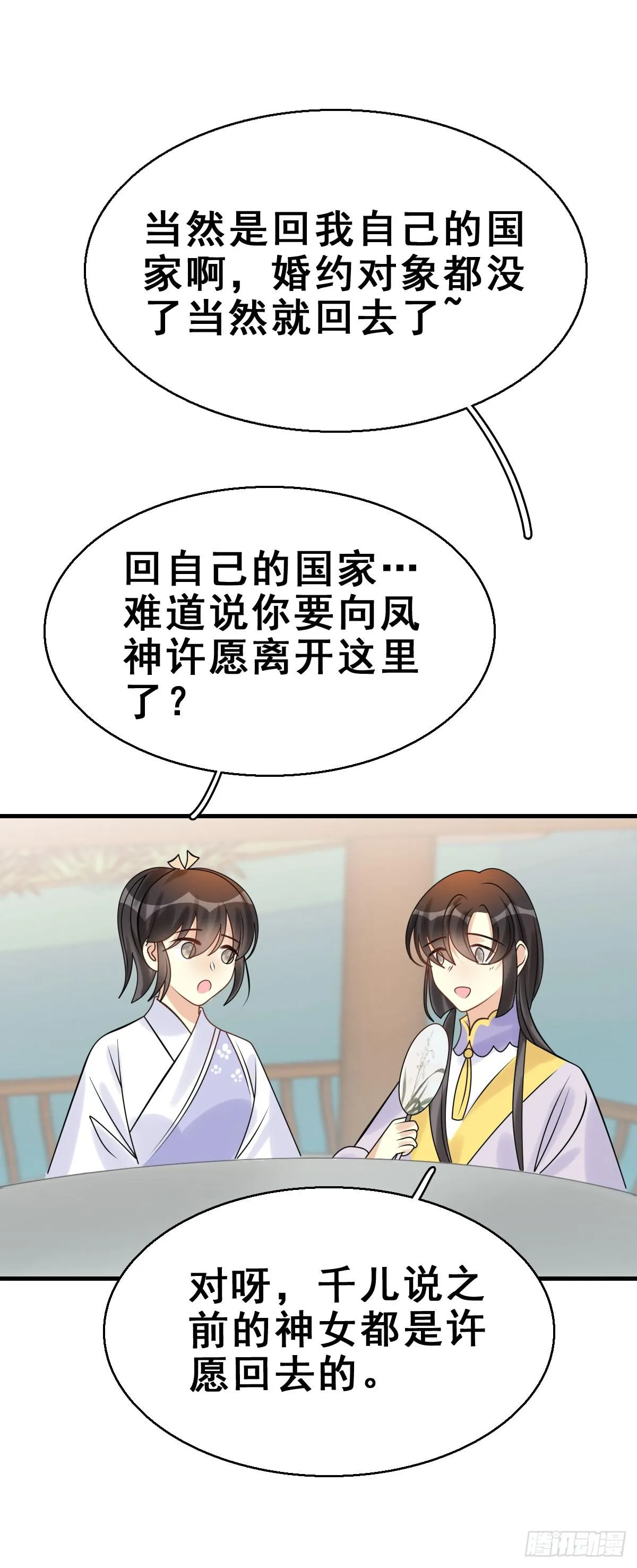 89.簪之史（13） 第12页