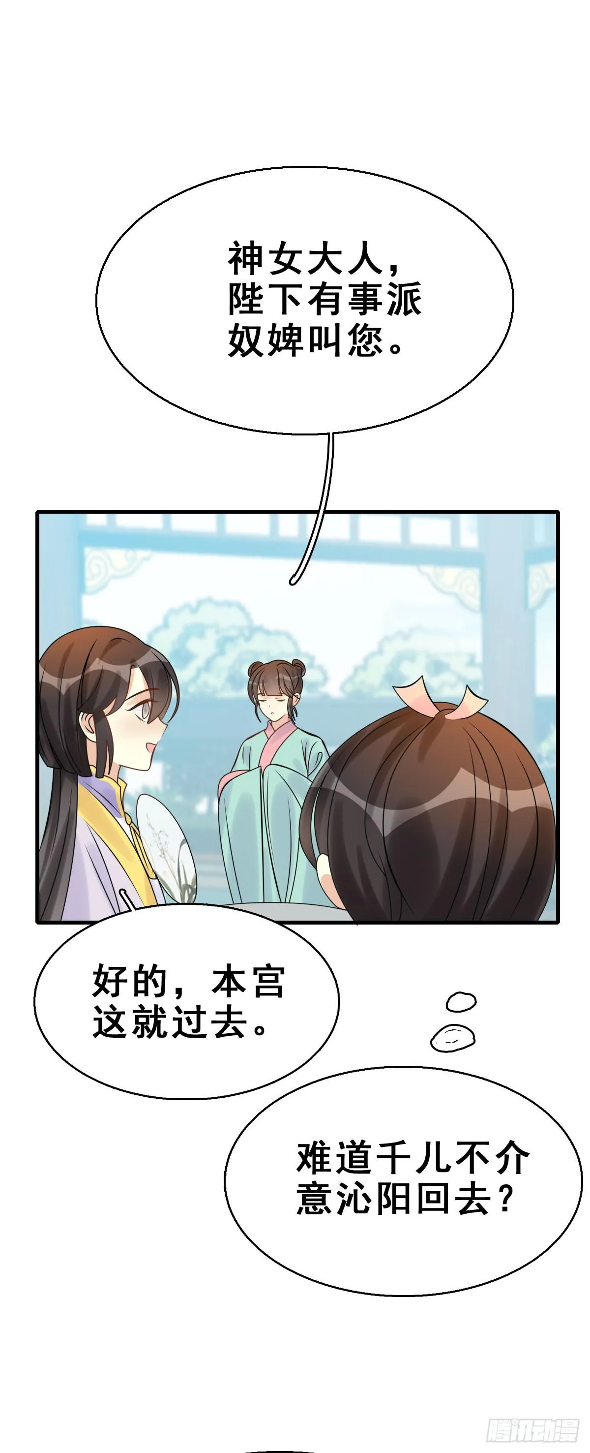89.簪之史（13） 第13页