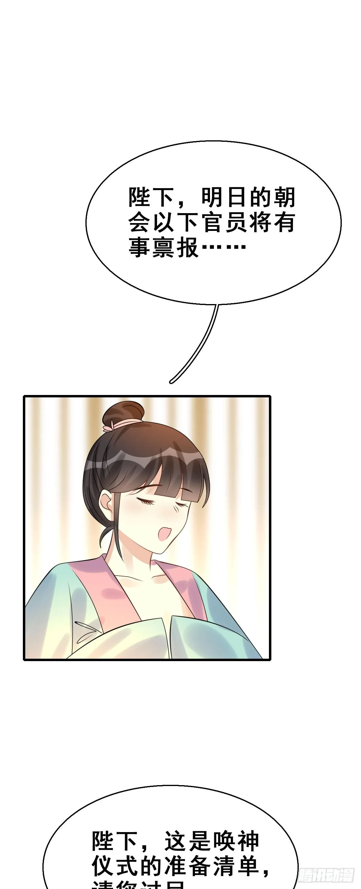 89.簪之史（13） 第16页