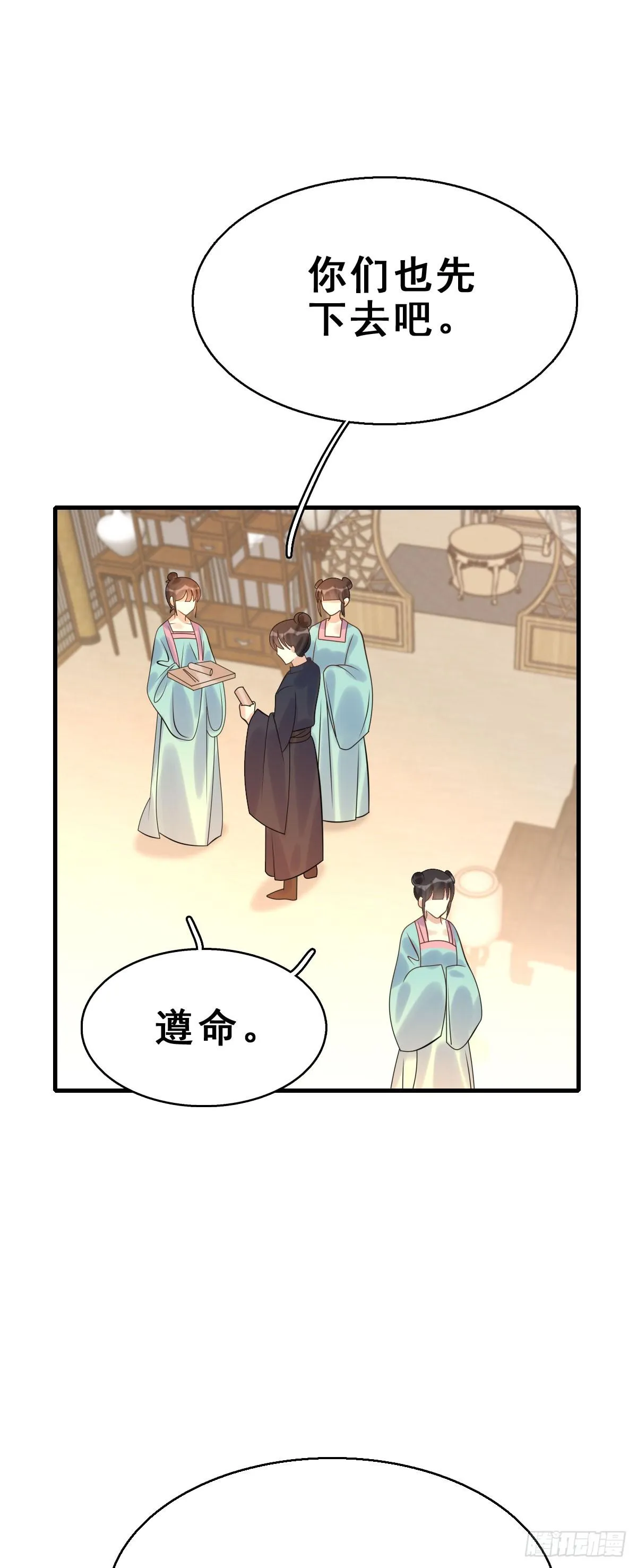 89.簪之史（13） 第20页