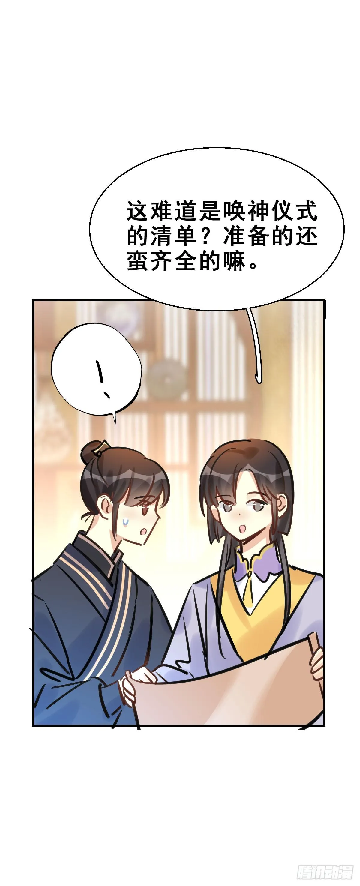 89.簪之史（13） 第25页