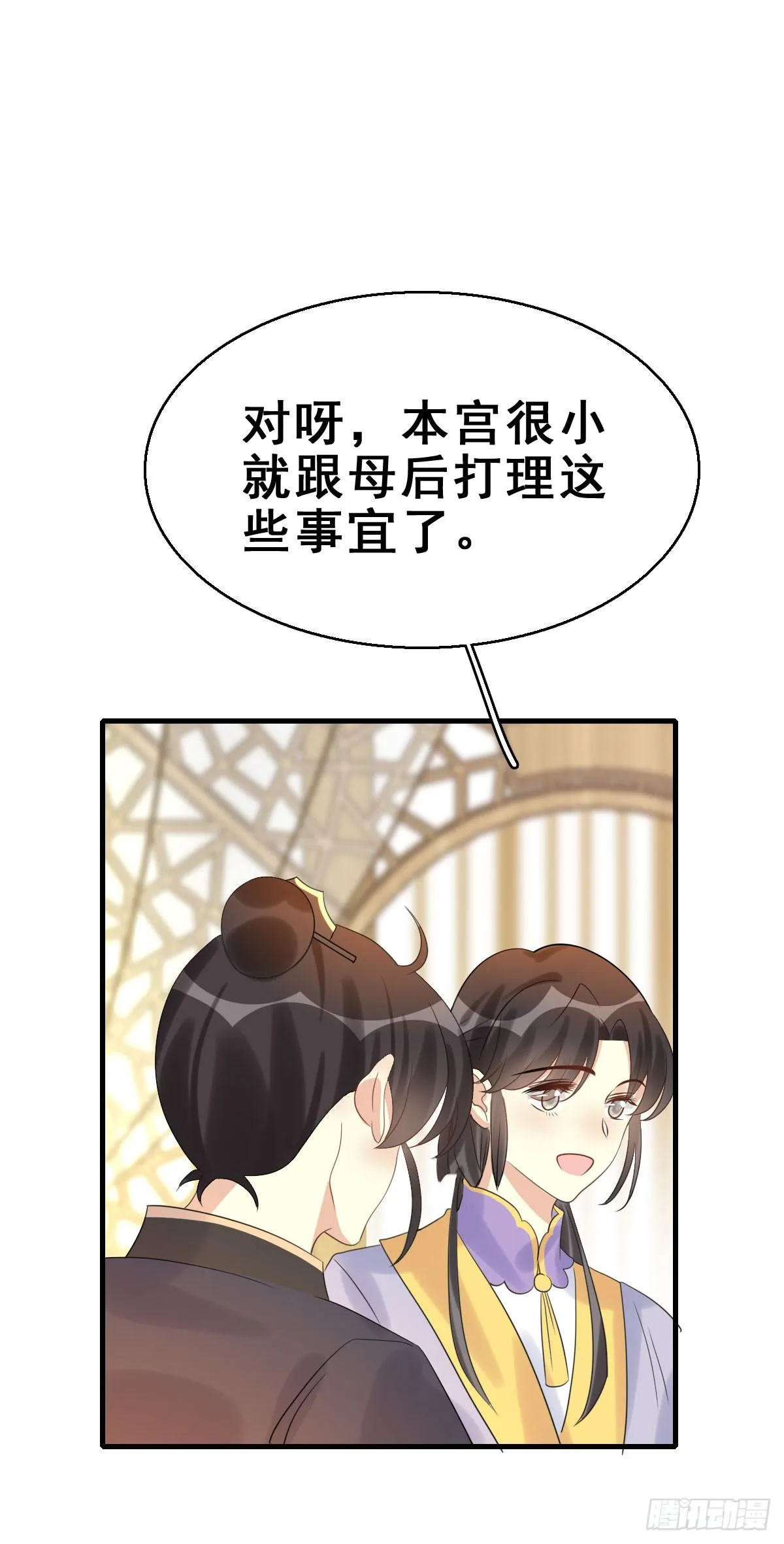 89.簪之史（13） 第28页