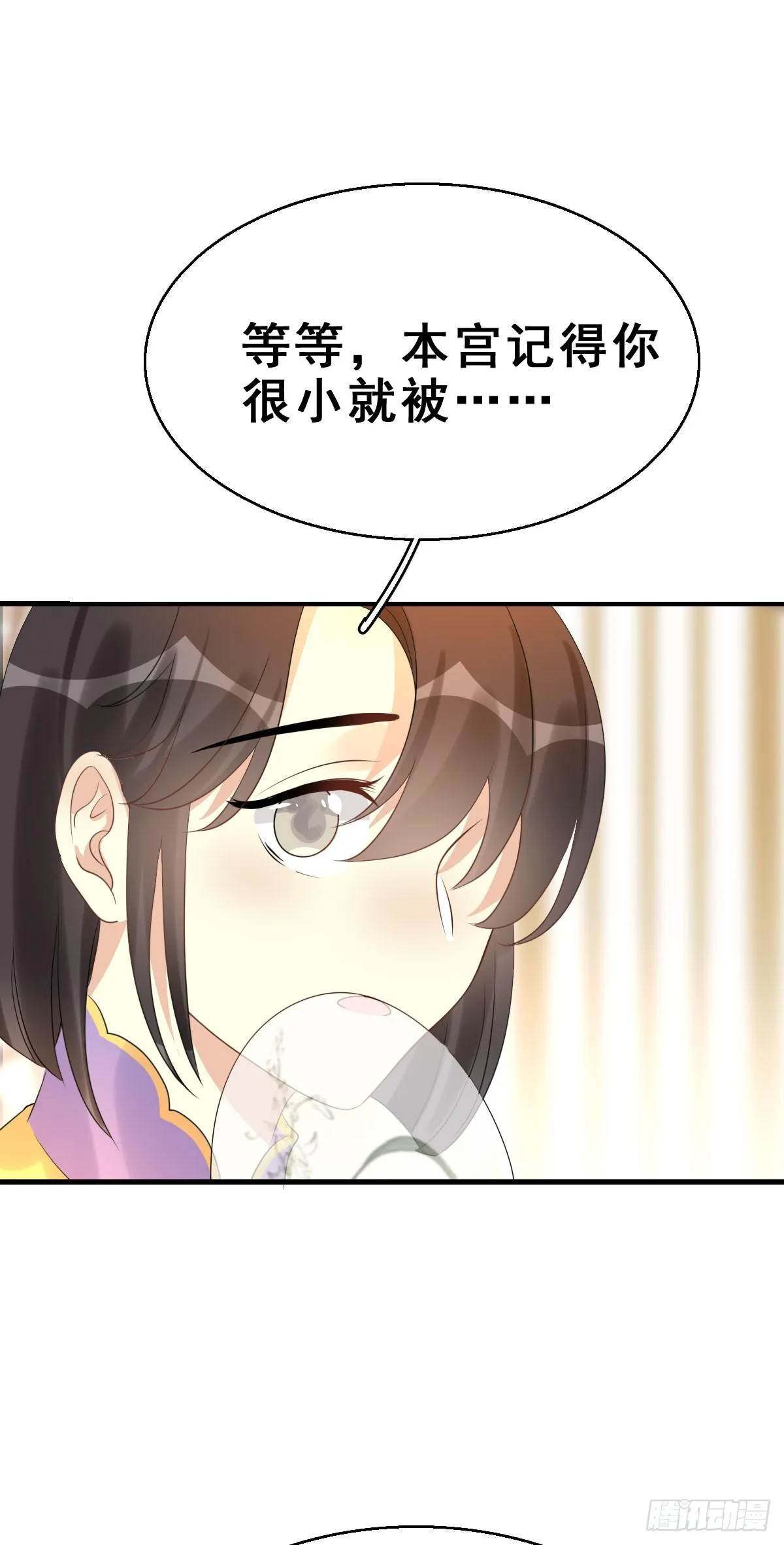 89.簪之史（13） 第29页