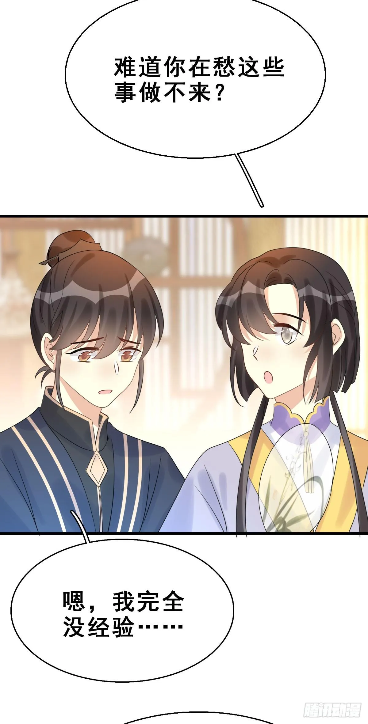 89.簪之史（13） 第30页