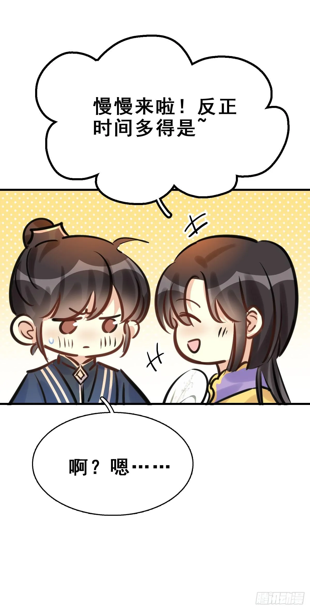89.簪之史（13） 第33页