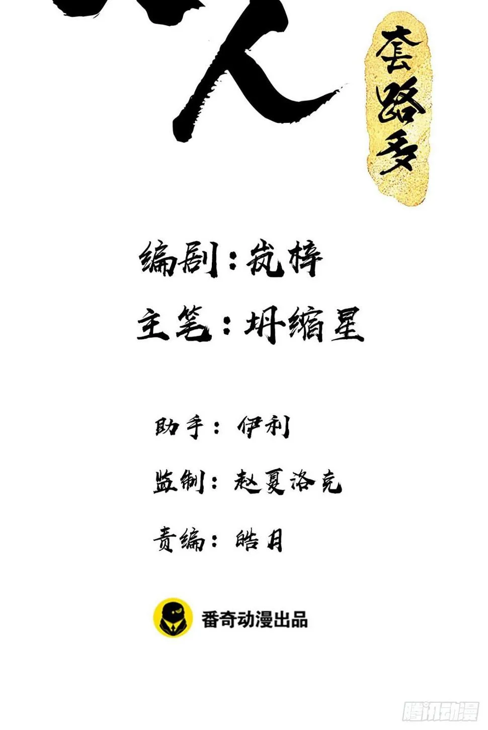 88.簪之史（12） 第2页
