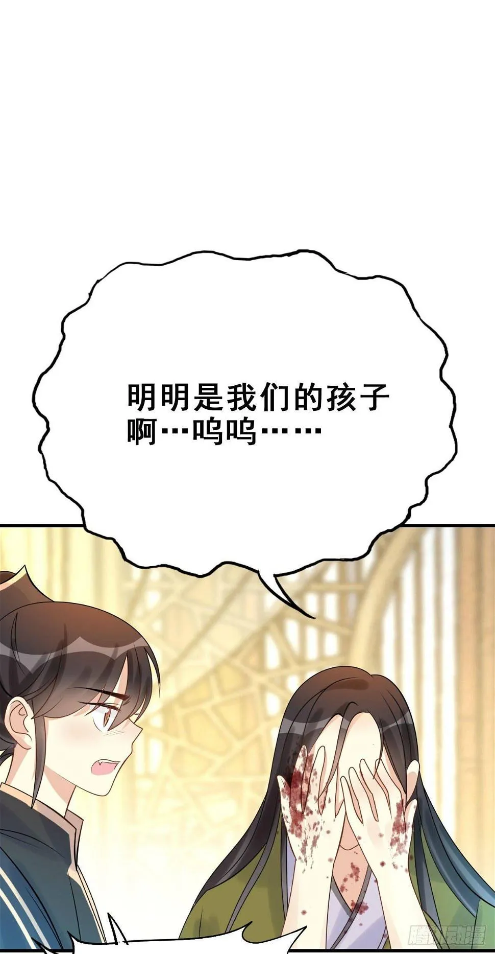 88.簪之史（12） 第8页