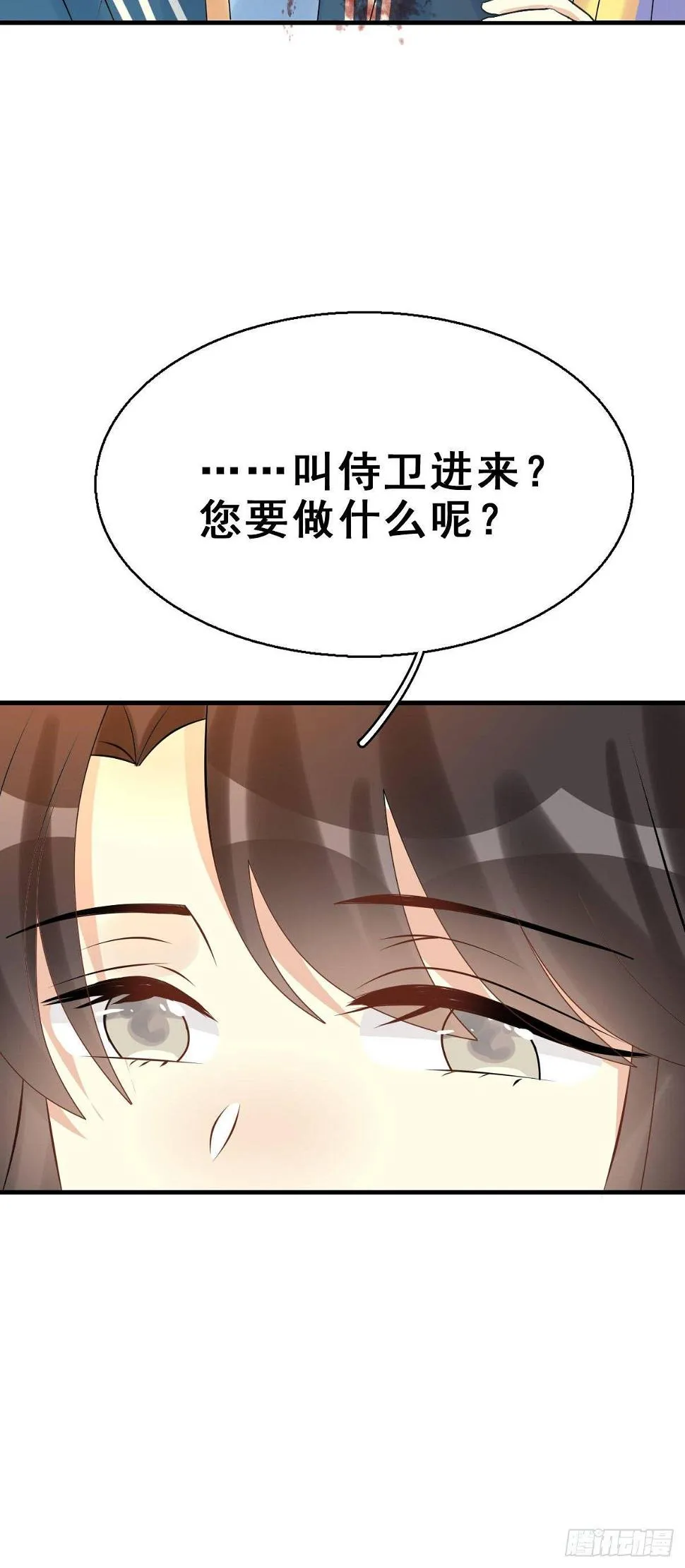 88.簪之史（12） 第18页