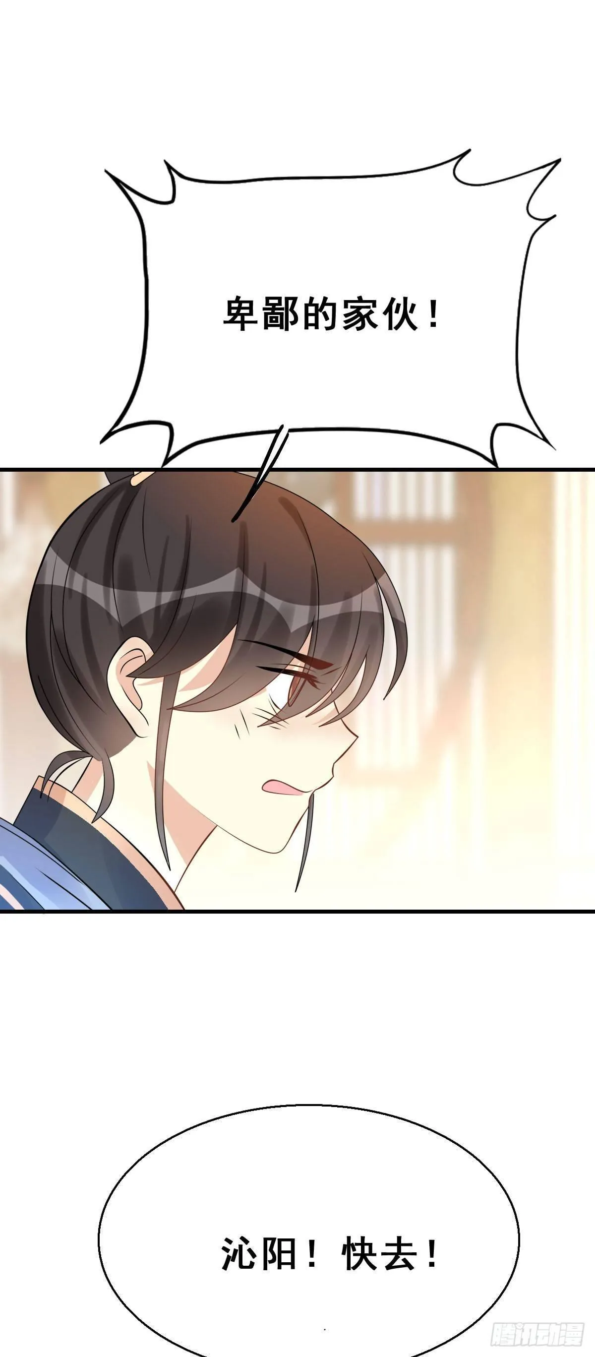88.簪之史（12） 第21页