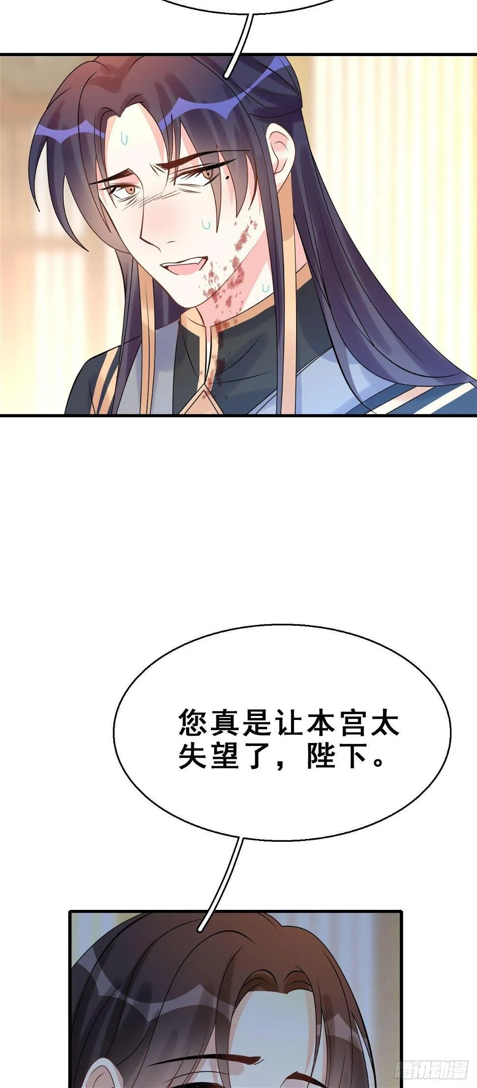 88.簪之史（12） 第22页