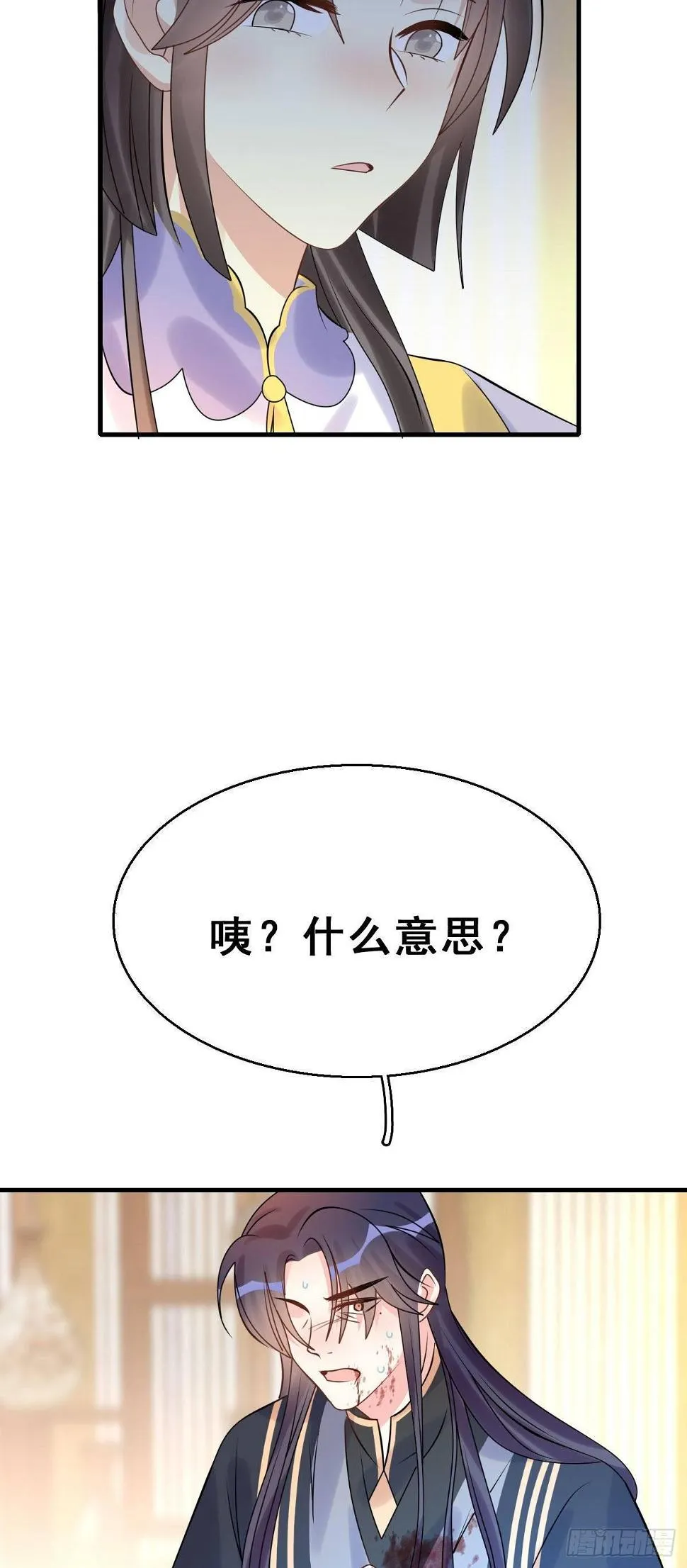 88.簪之史（12） 第23页