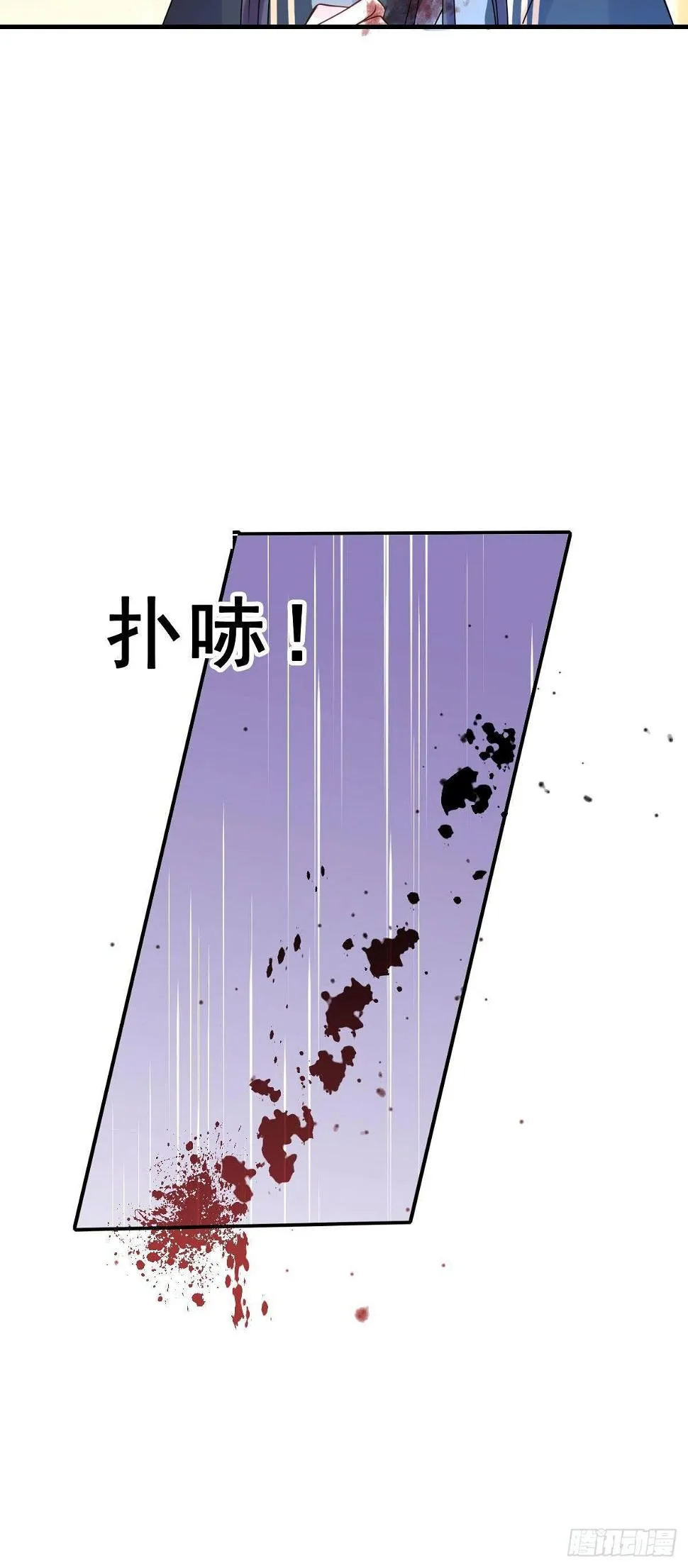 88.簪之史（12） 第24页