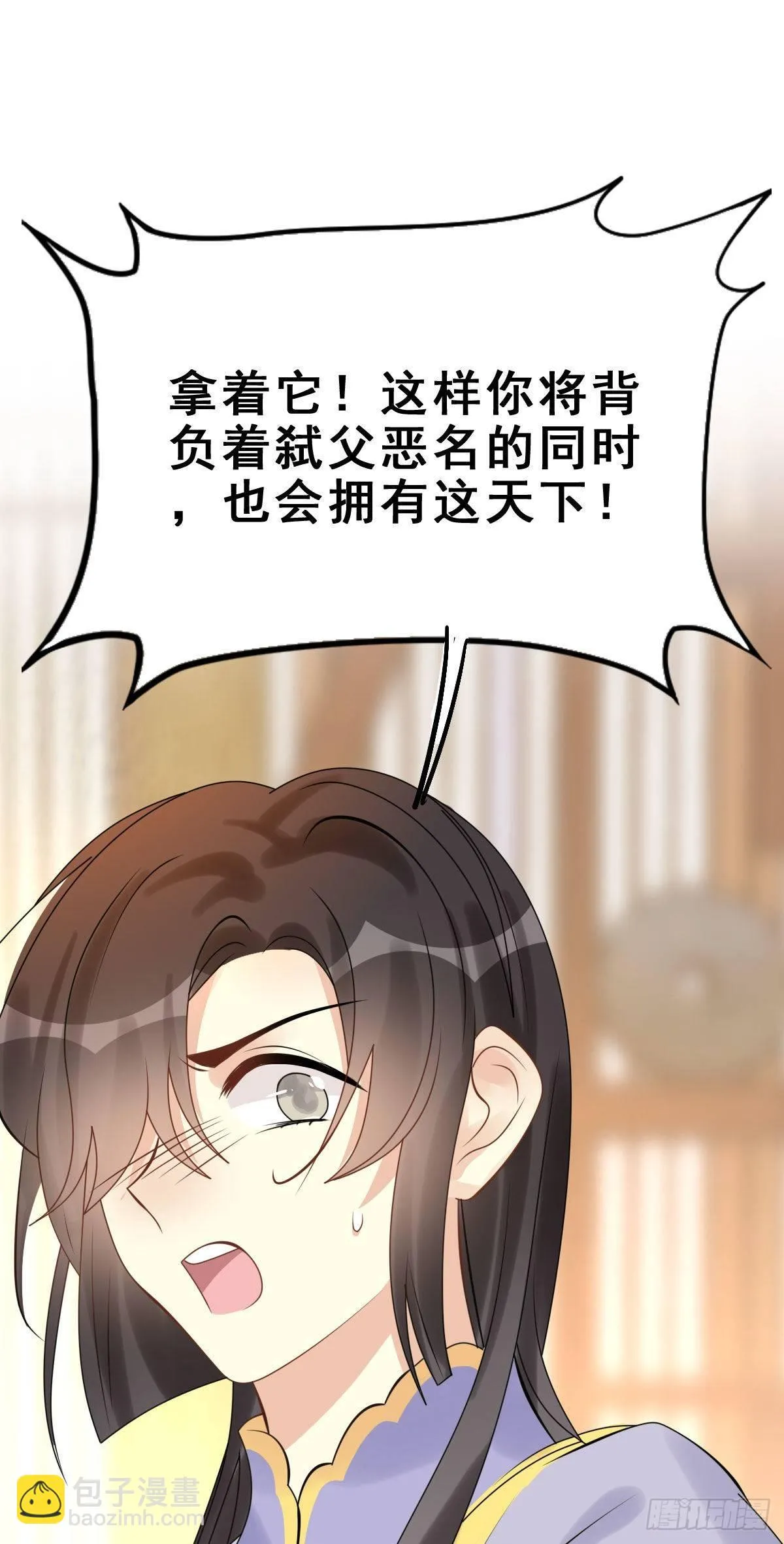 88.簪之史（12） 第32页