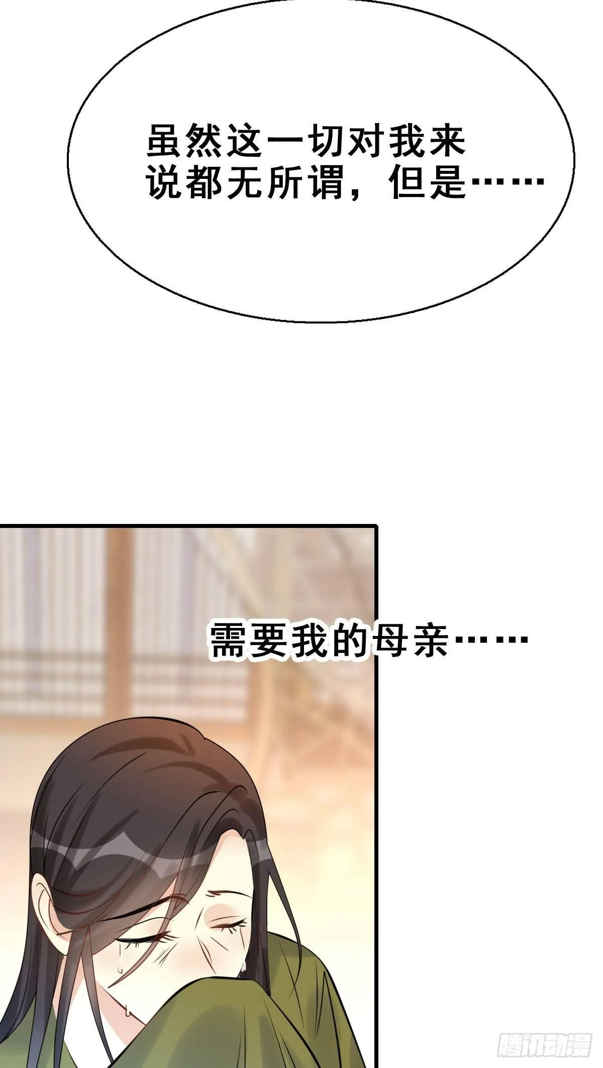 88.簪之史（12） 第37页
