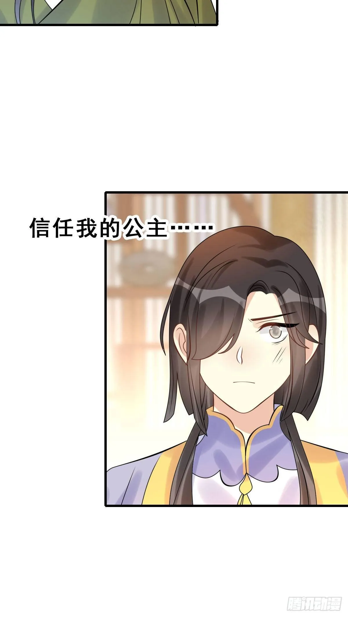 88.簪之史（12） 第38页