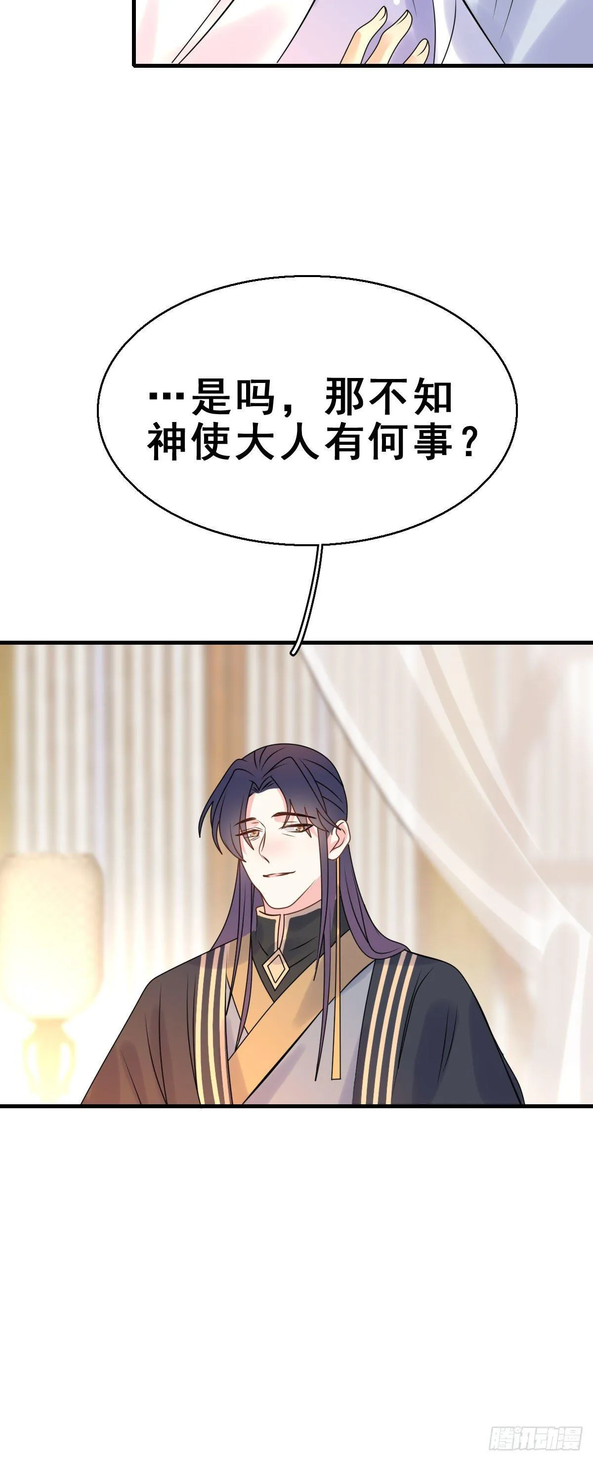 87.簪之史（11） 第10页