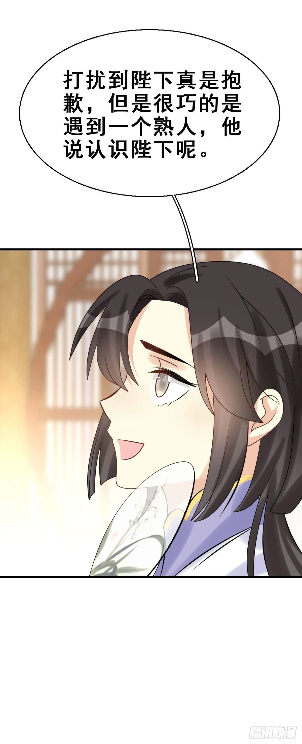 87.簪之史（11） 第14页