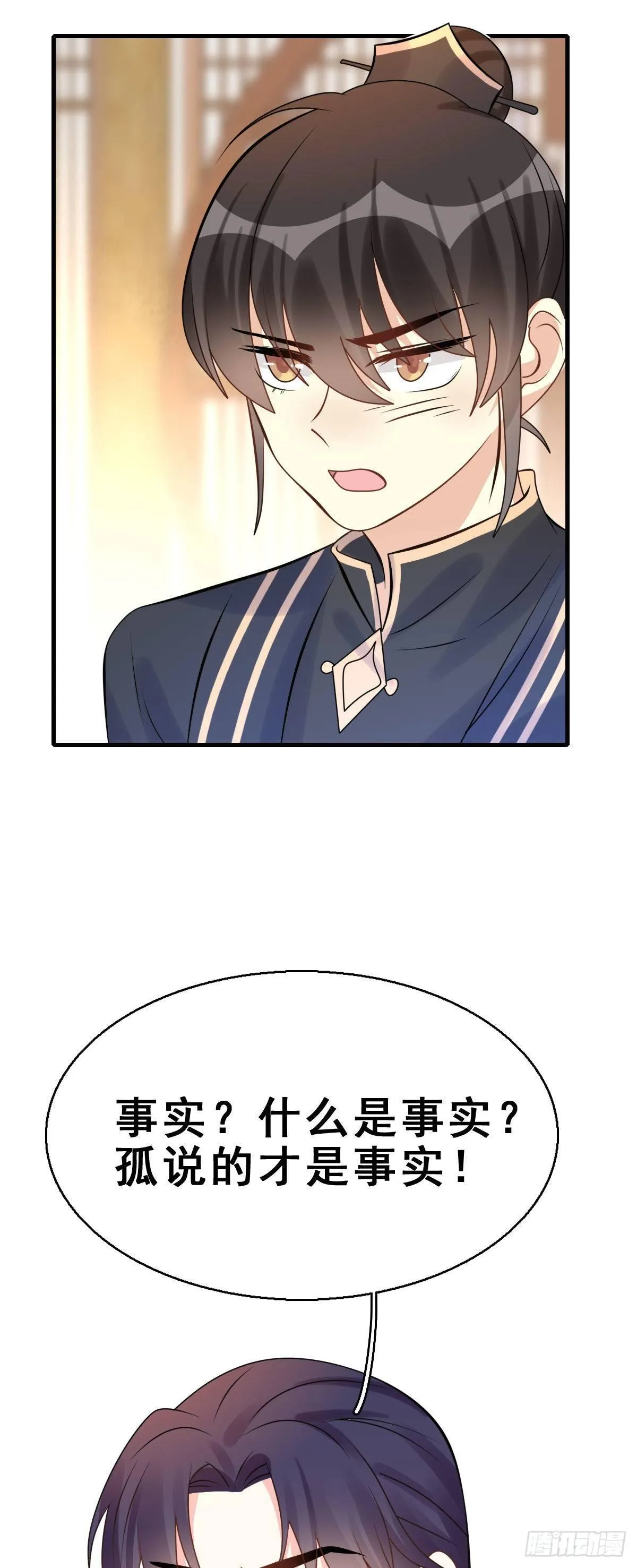 87.簪之史（11） 第20页