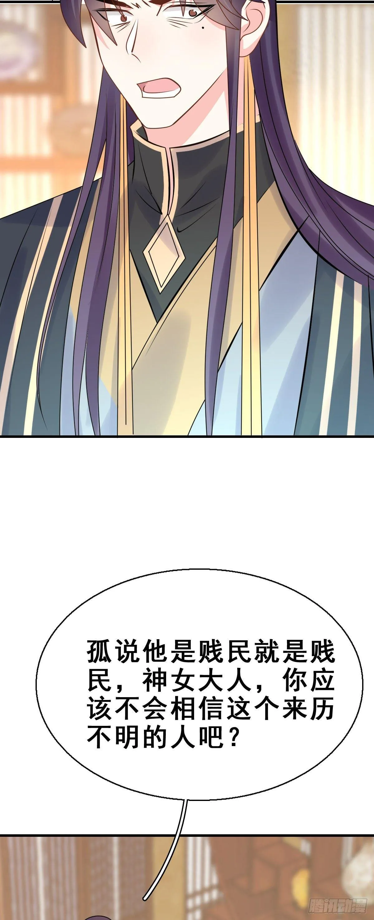 87.簪之史（11） 第21页