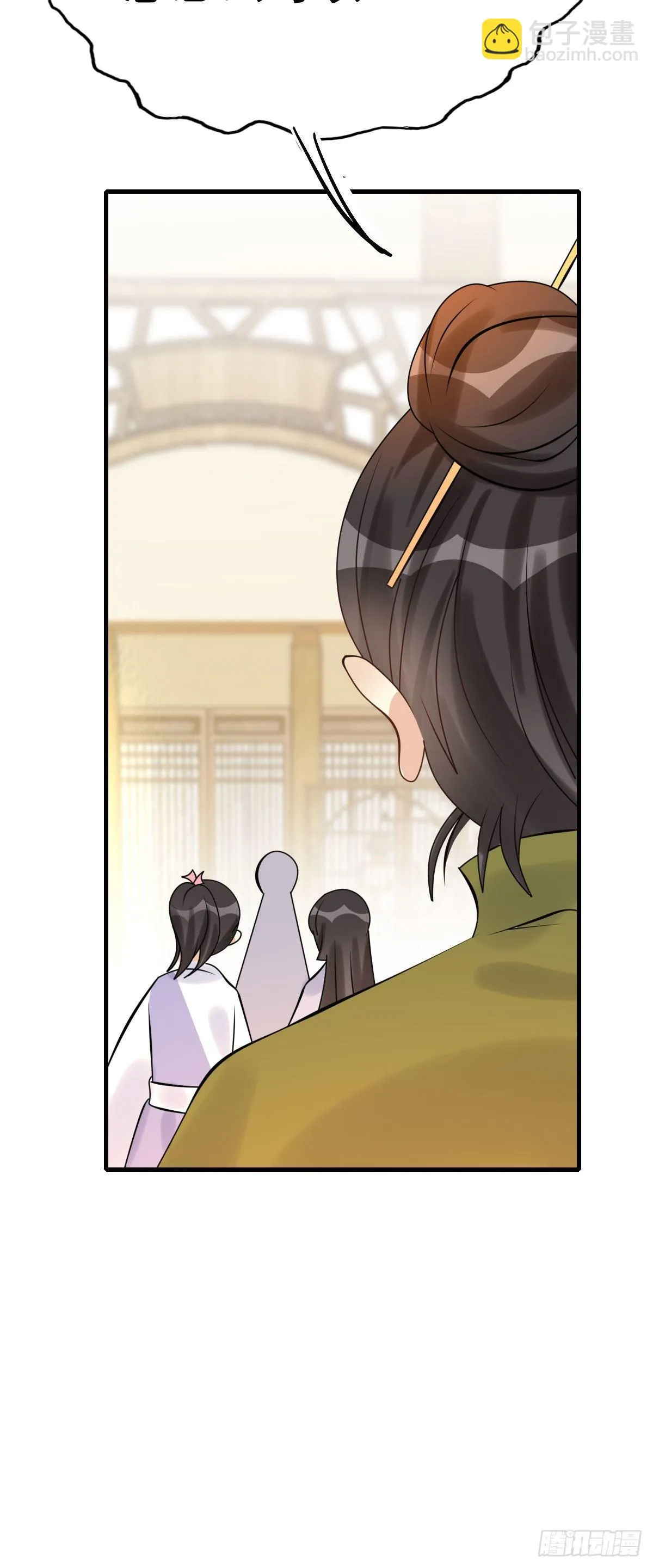 87.簪之史（11） 第26页