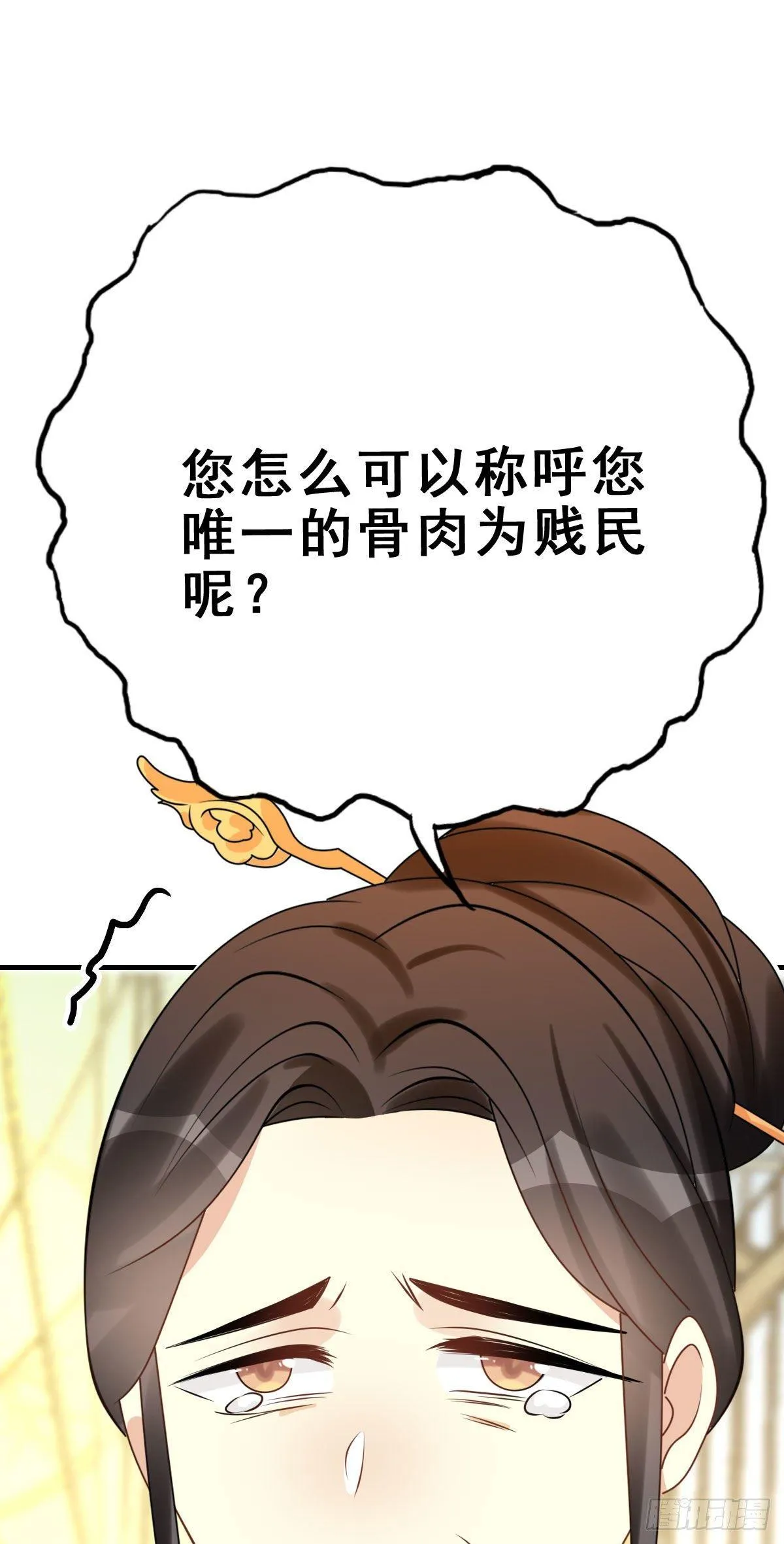 87.簪之史（11） 第27页