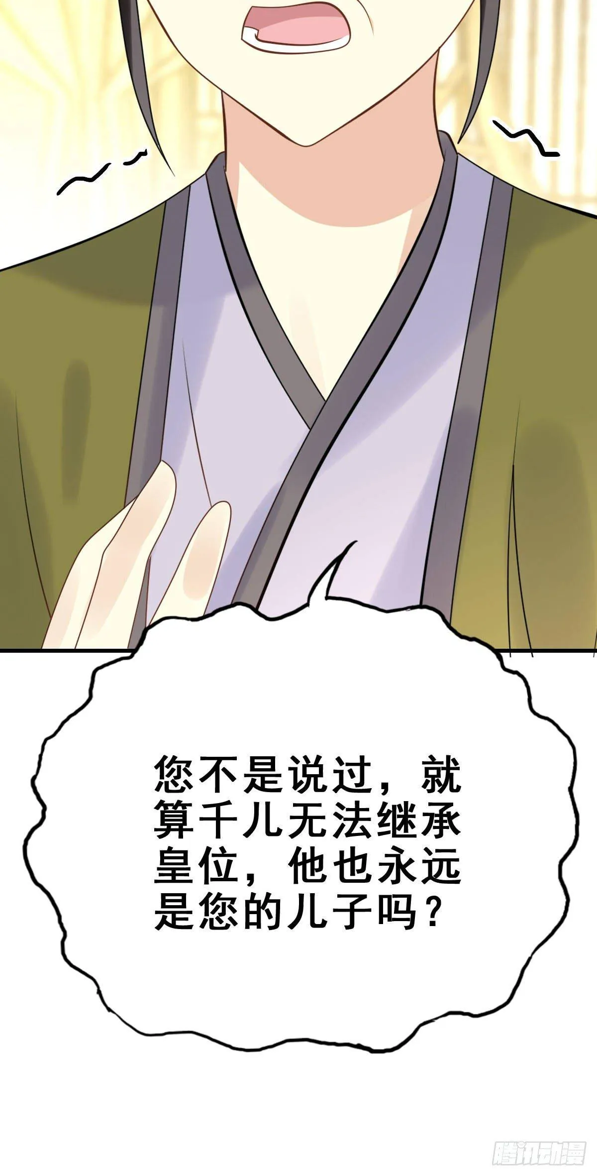 87.簪之史（11） 第28页