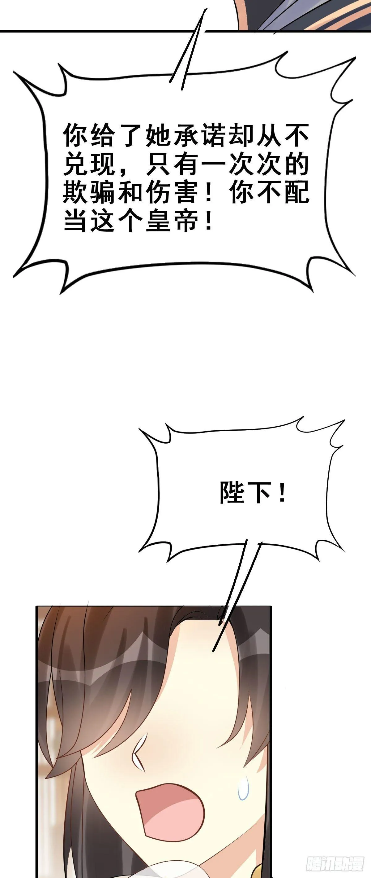 87.簪之史（11） 第33页