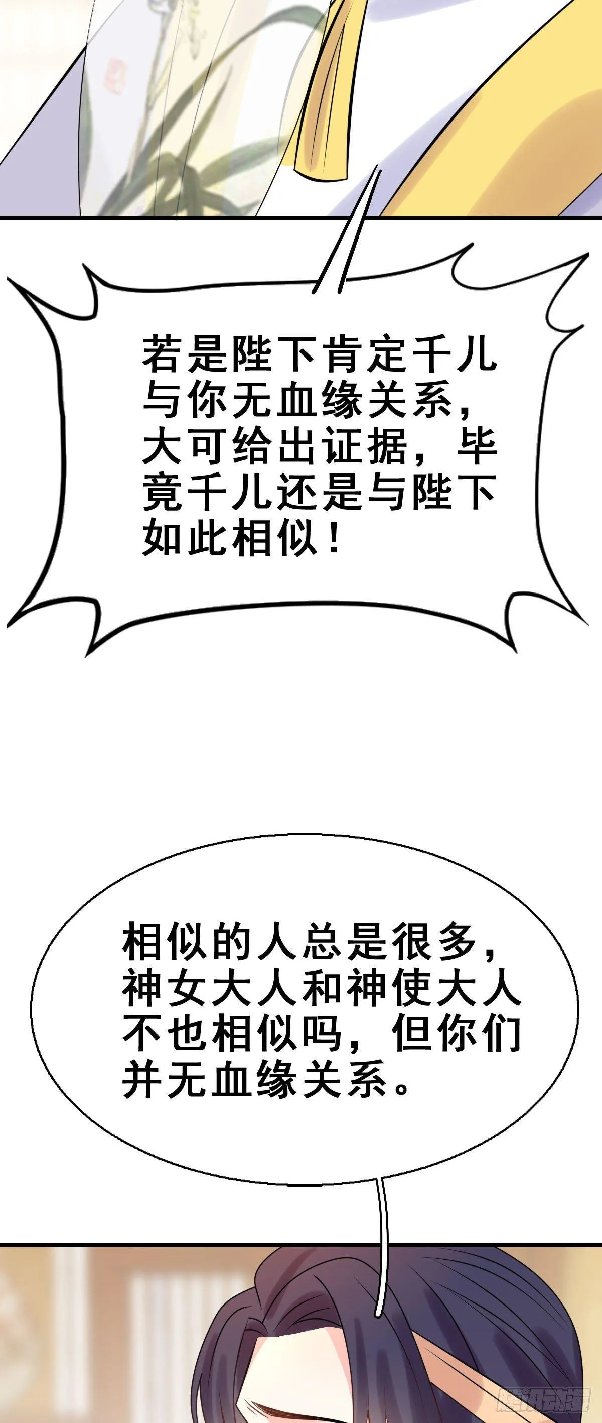 87.簪之史（11） 第35页