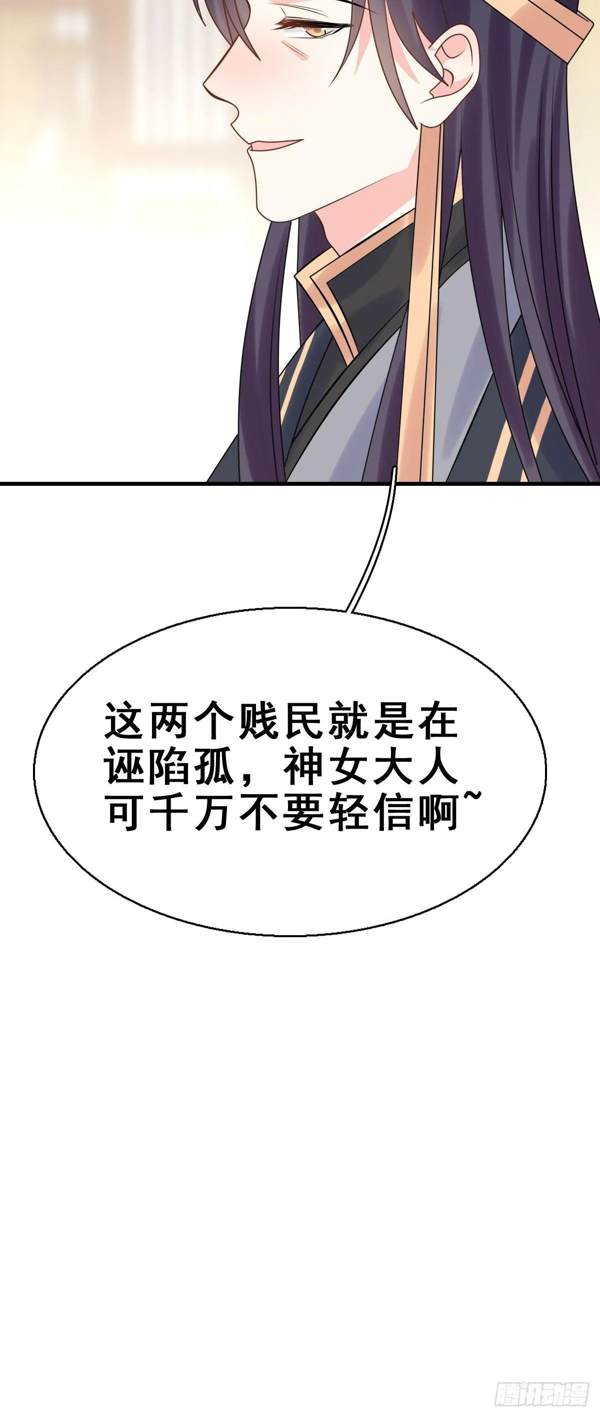 87.簪之史（11） 第36页