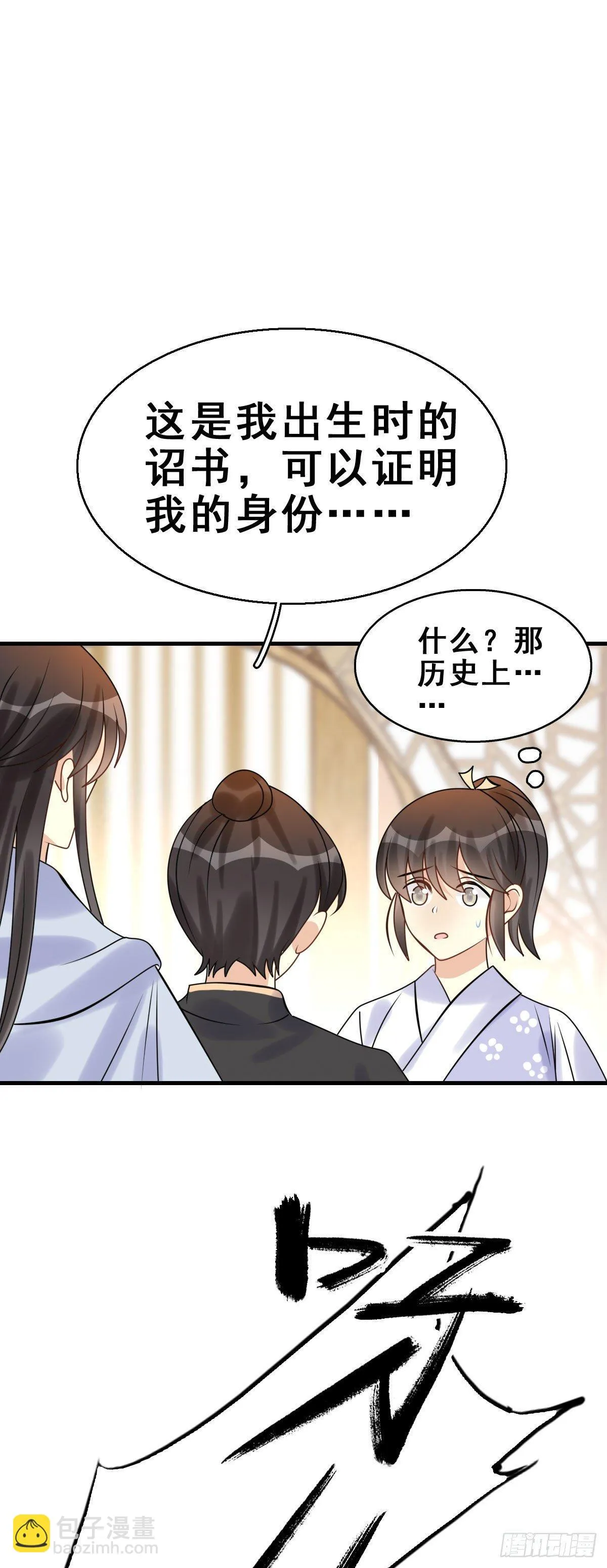 87.簪之史（11） 第41页