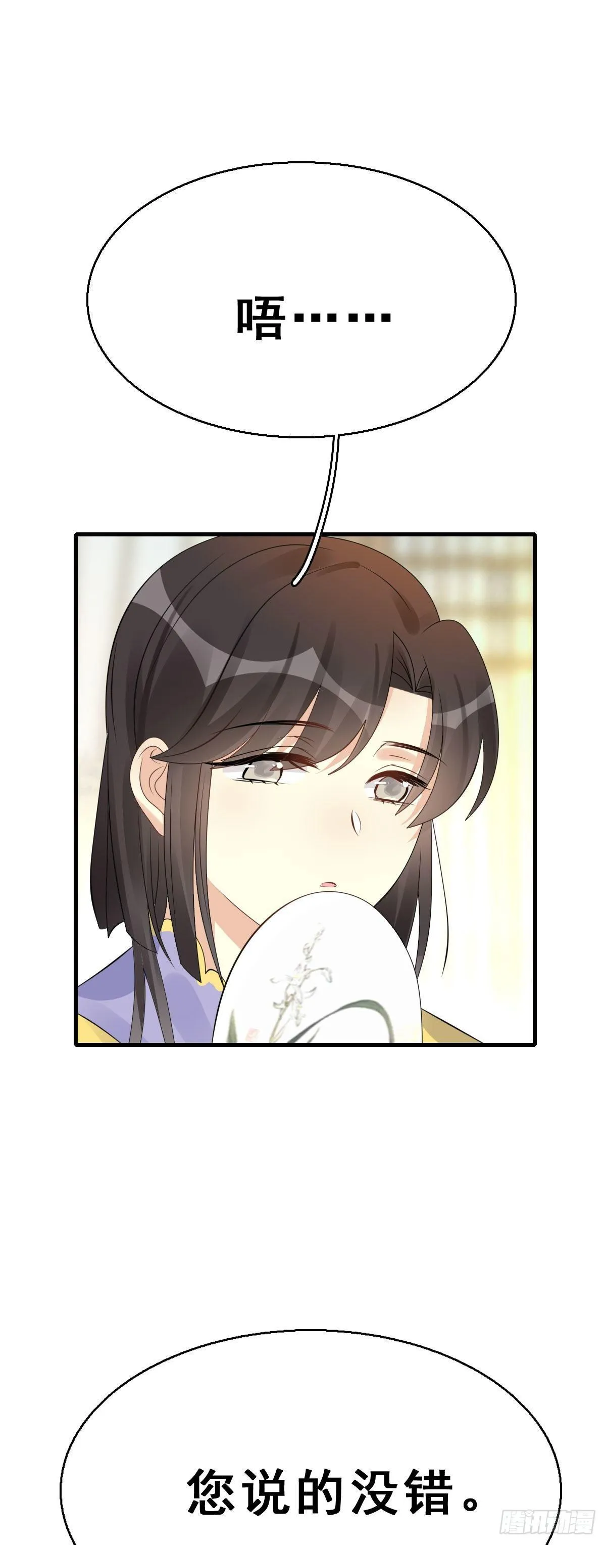 86.簪之史（10） 第5页