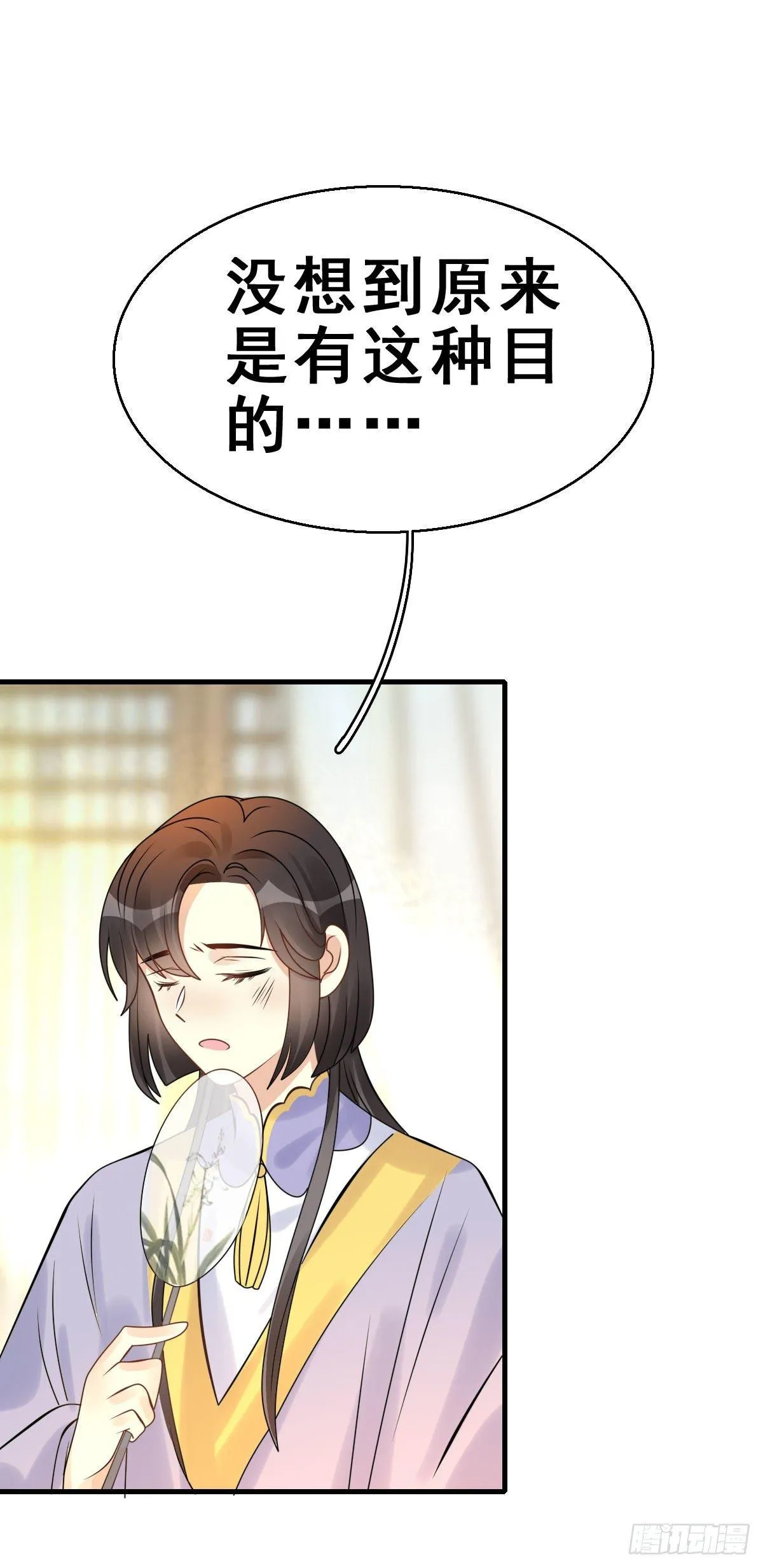 86.簪之史（10） 第12页