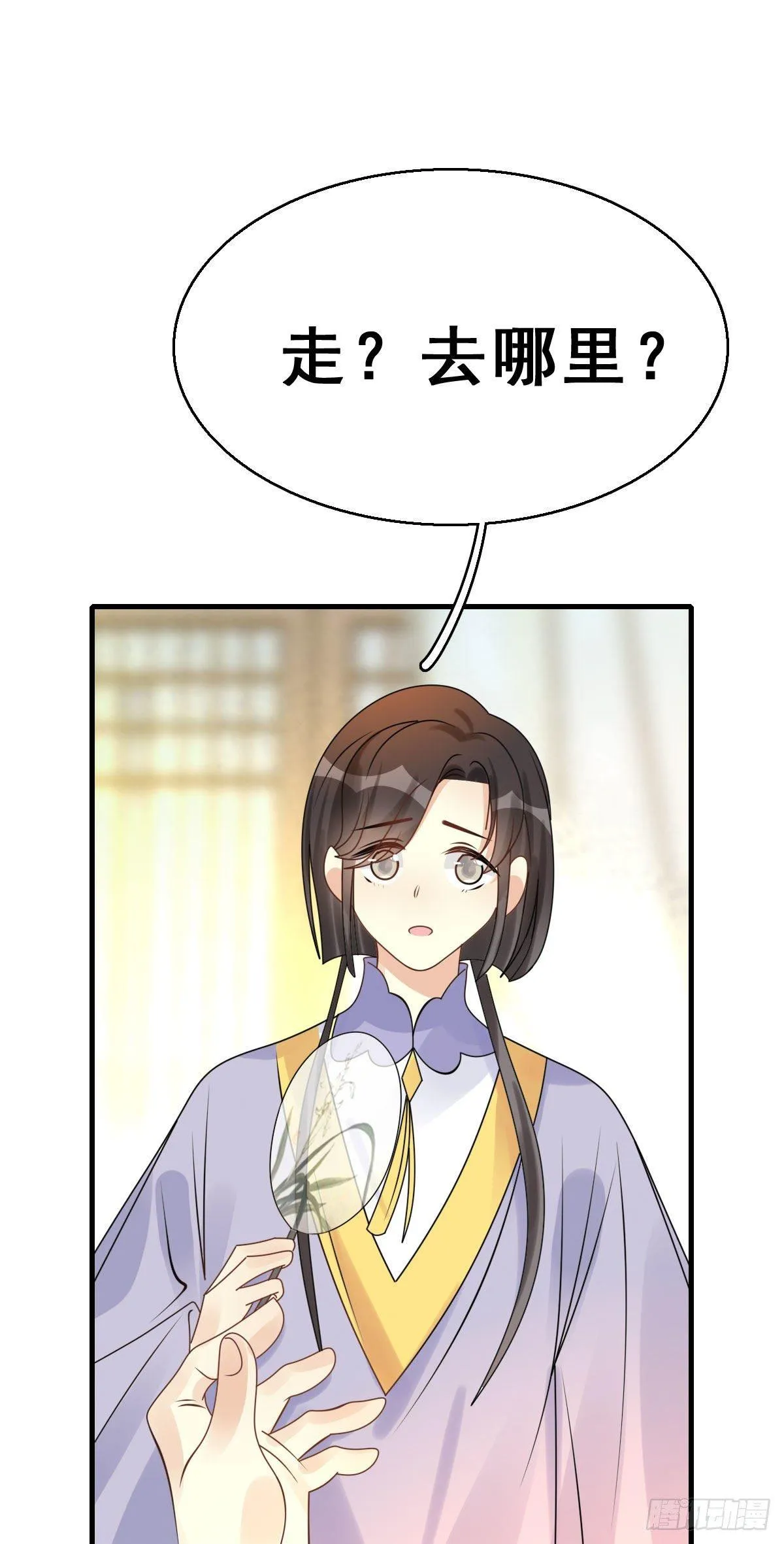 86.簪之史（10） 第23页