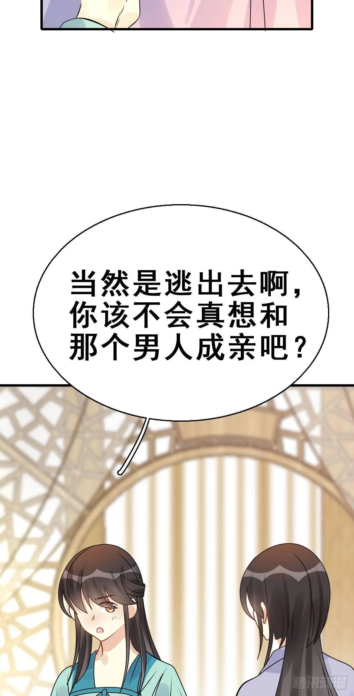 86.簪之史（10） 第24页