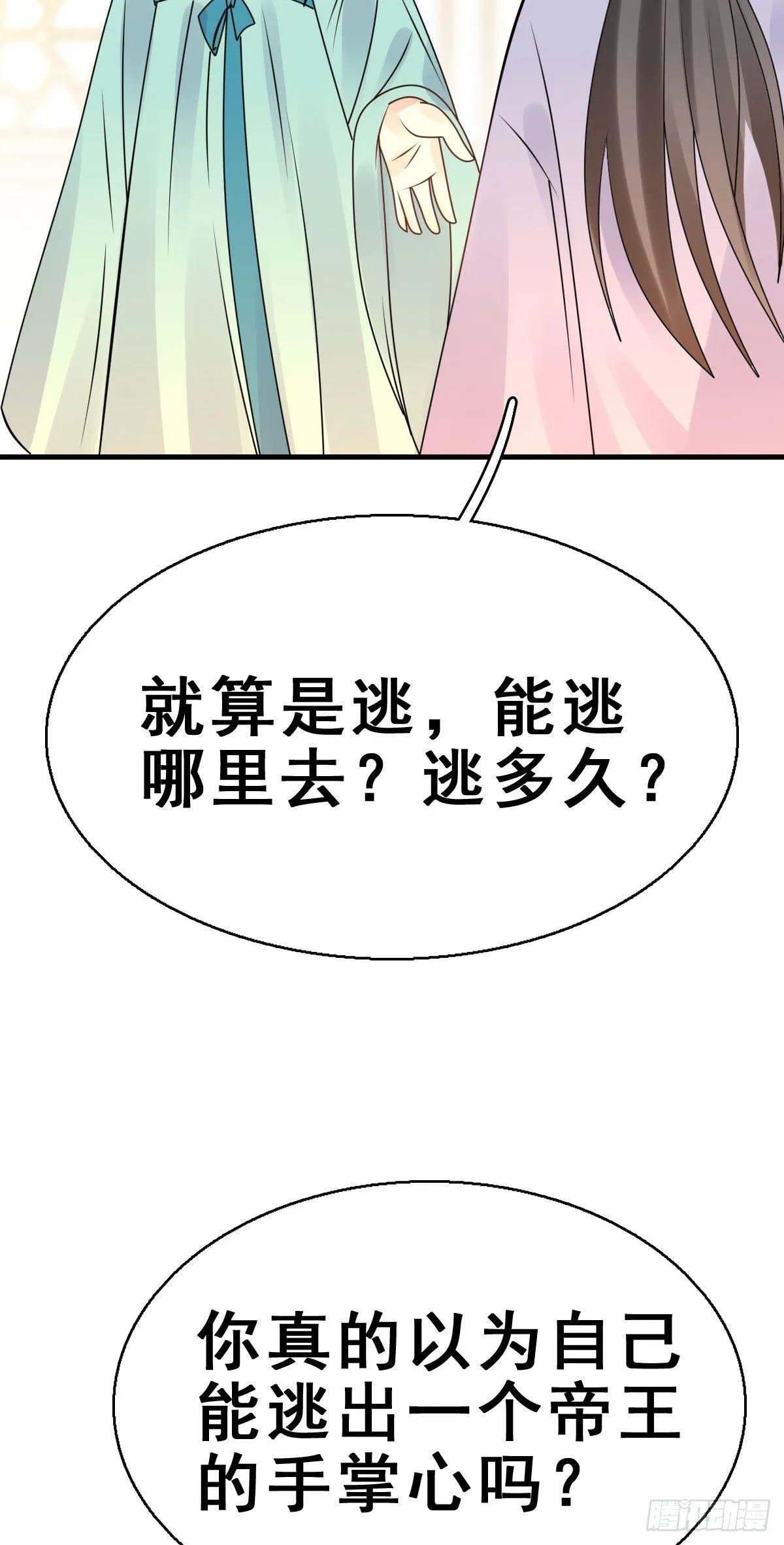 86.簪之史（10） 第25页