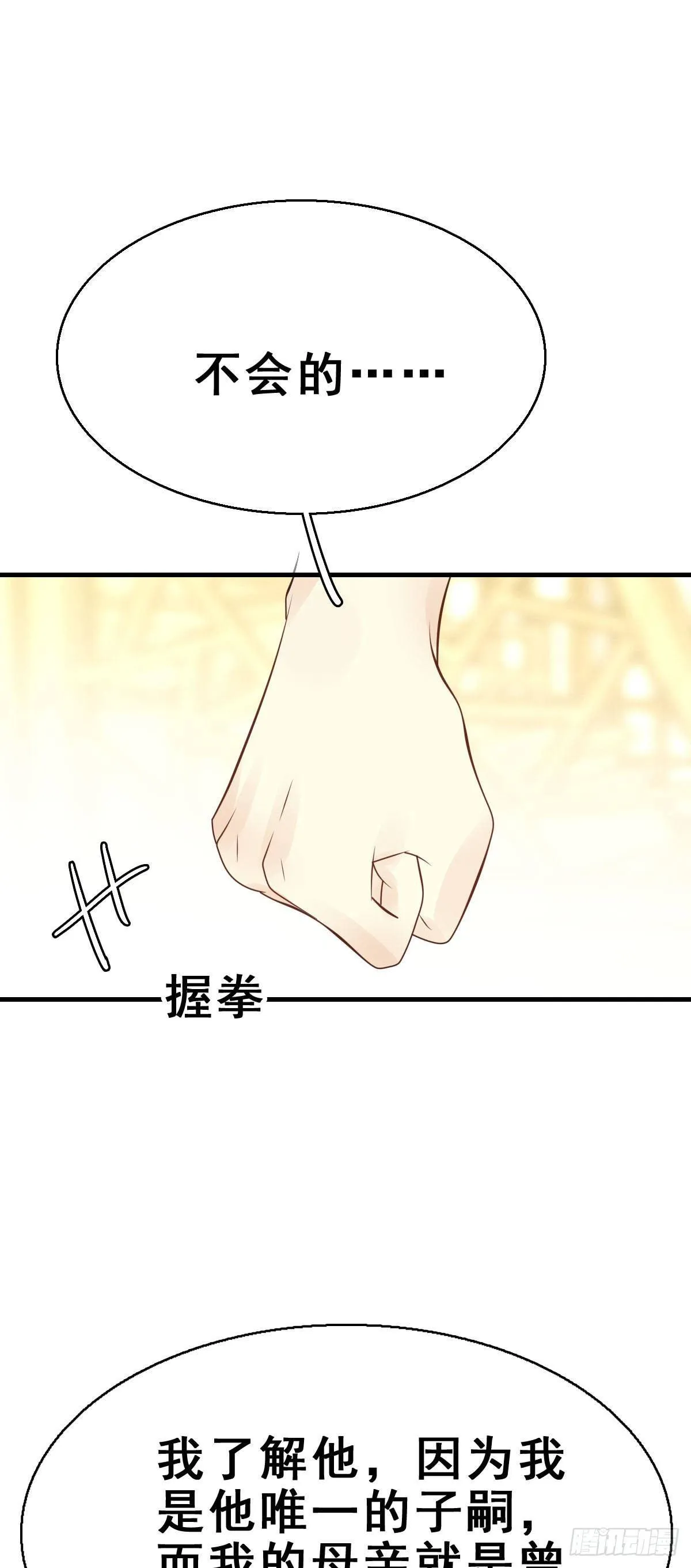 86.簪之史（10） 第28页