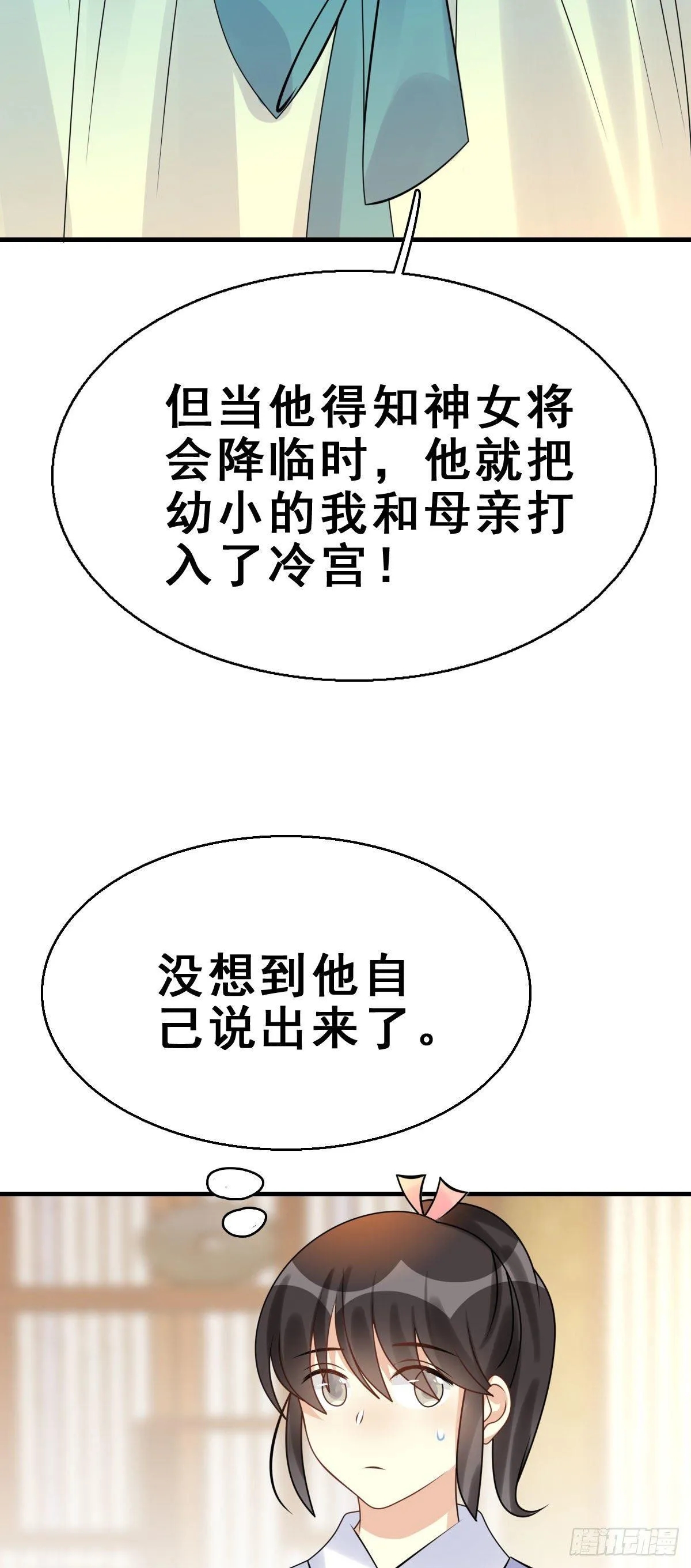 86.簪之史（10） 第30页