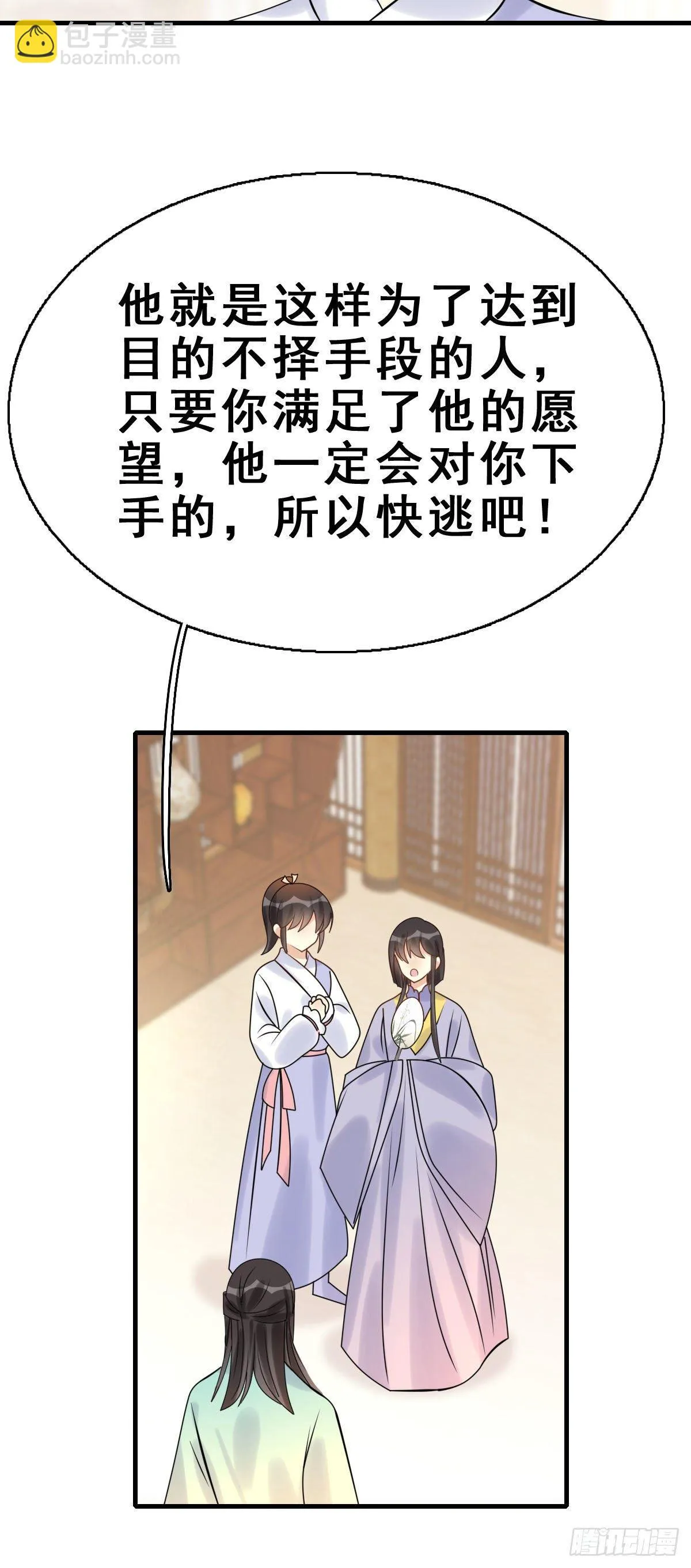 86.簪之史（10） 第31页